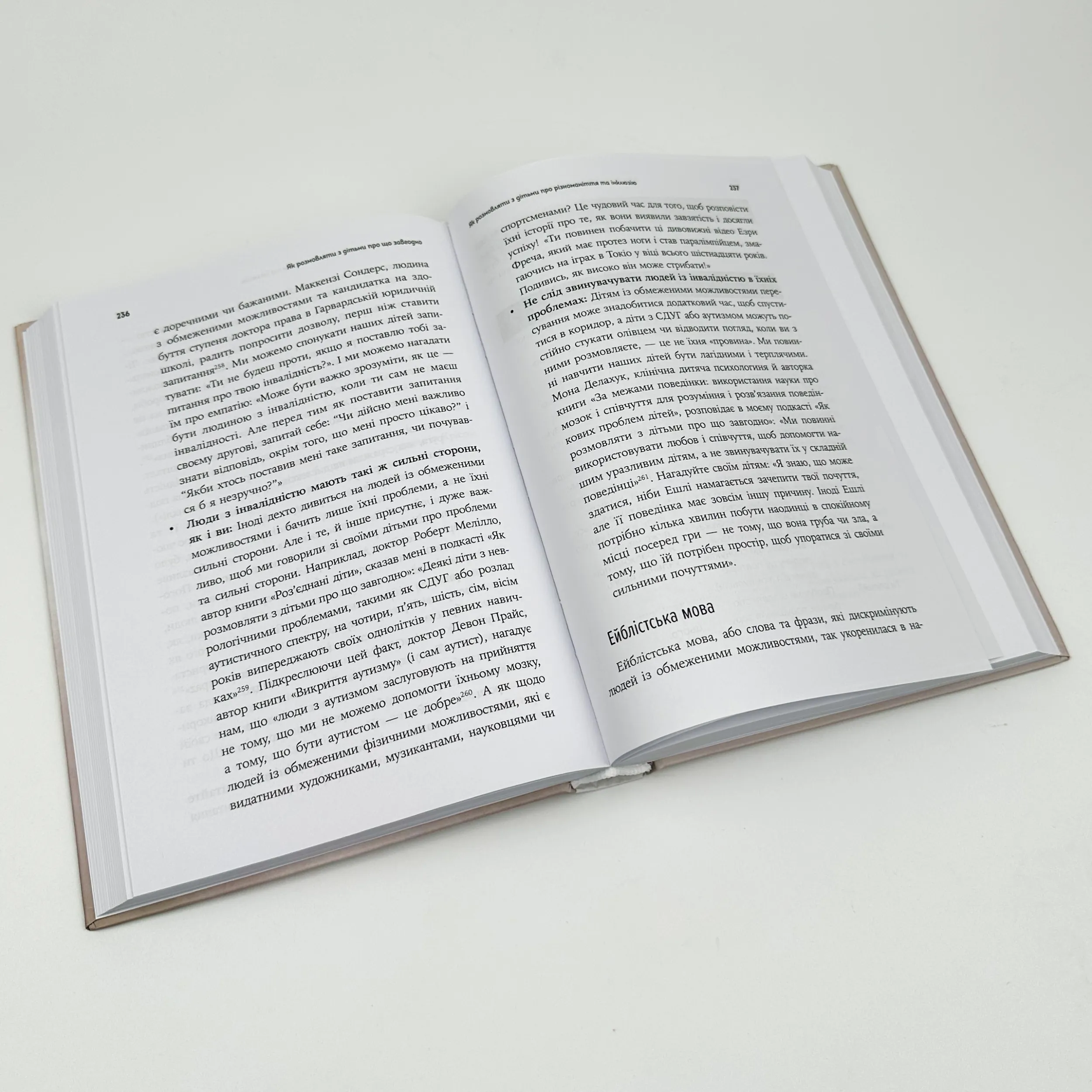 Як розмовляти з дітьми про що завгодно. Автор — Робін Сільверман. 