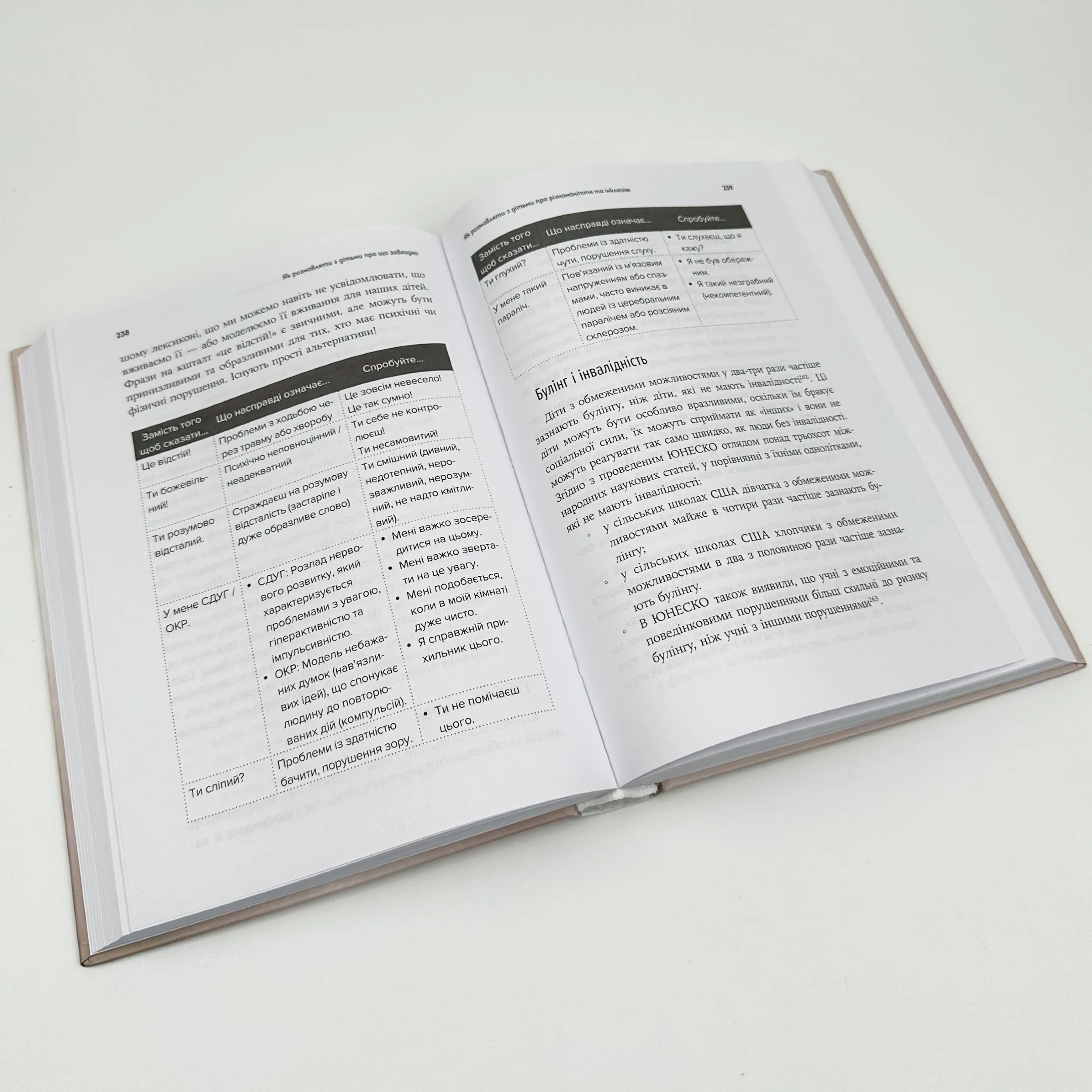 Як розмовляти з дітьми про що завгодно. Автор — Робін Сільверман. 