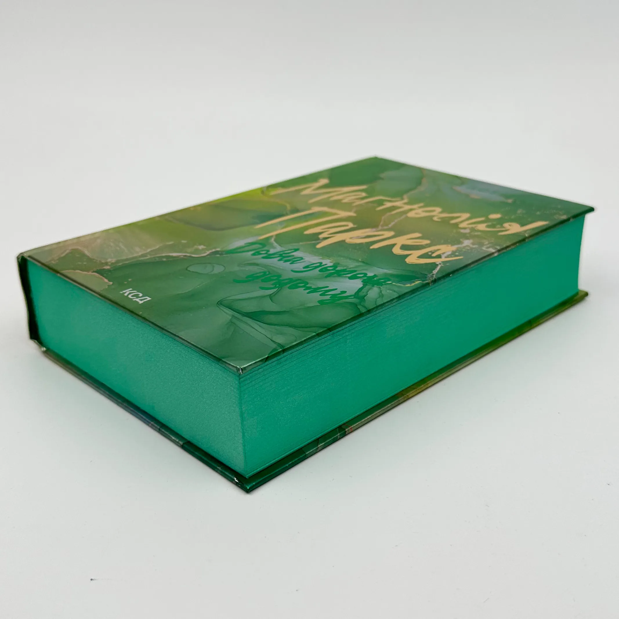 Маґнолія Паркс. Довга дорога додому. Книга 3