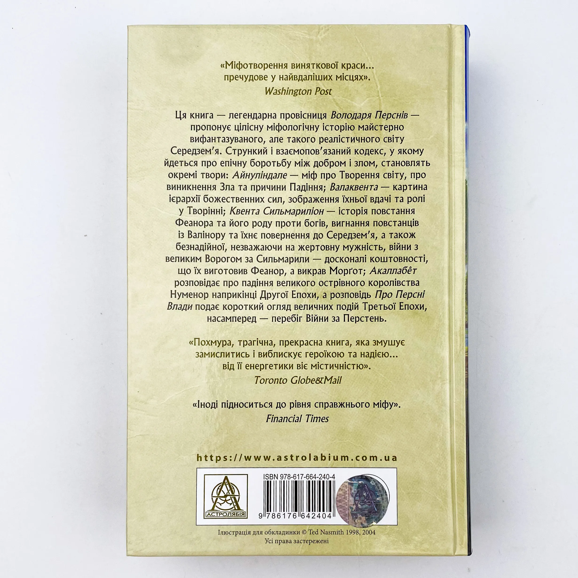 Сильмариліон