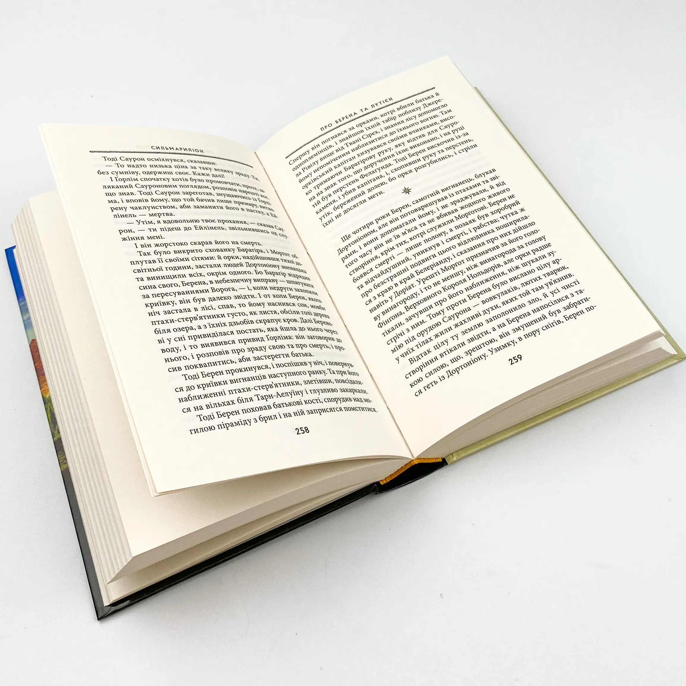 Сильмариліон. Автор — Джон Р. Р. Толкин. 