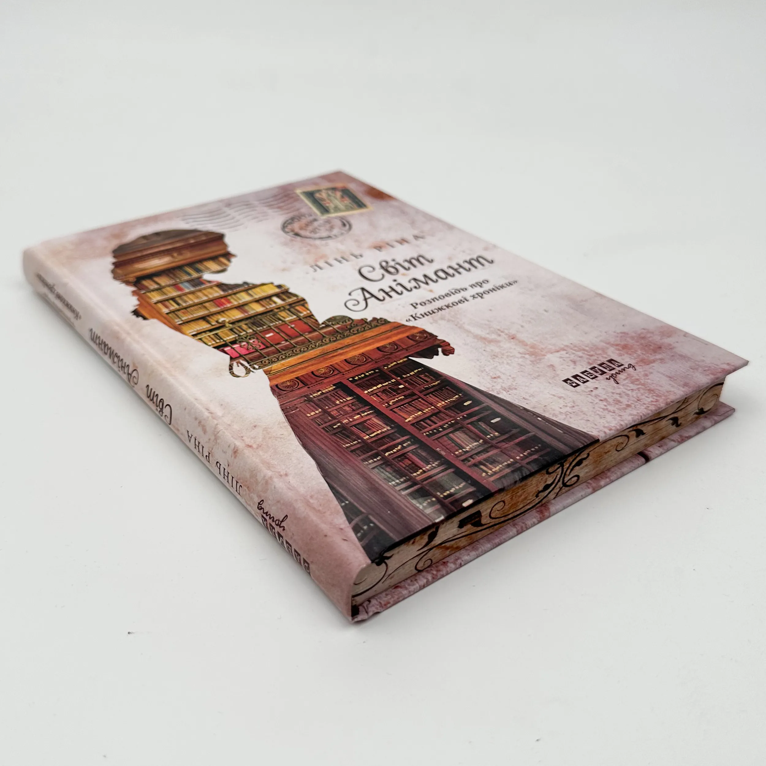 Світ Анімант. Розповідь про Книжкові хроники