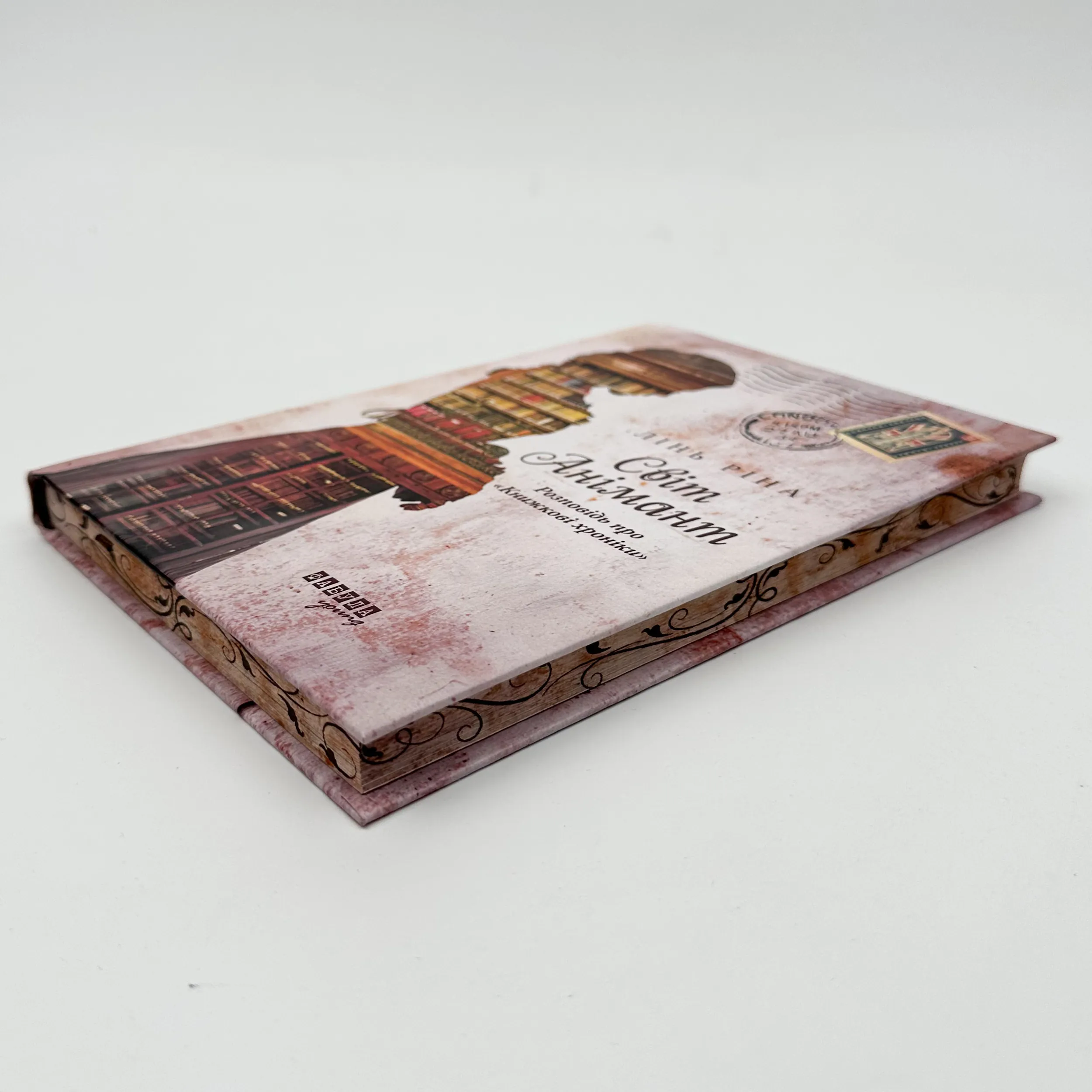 Світ Анімант. Розповідь про Книжкові хроники. Автор — Лінь Ріна. 