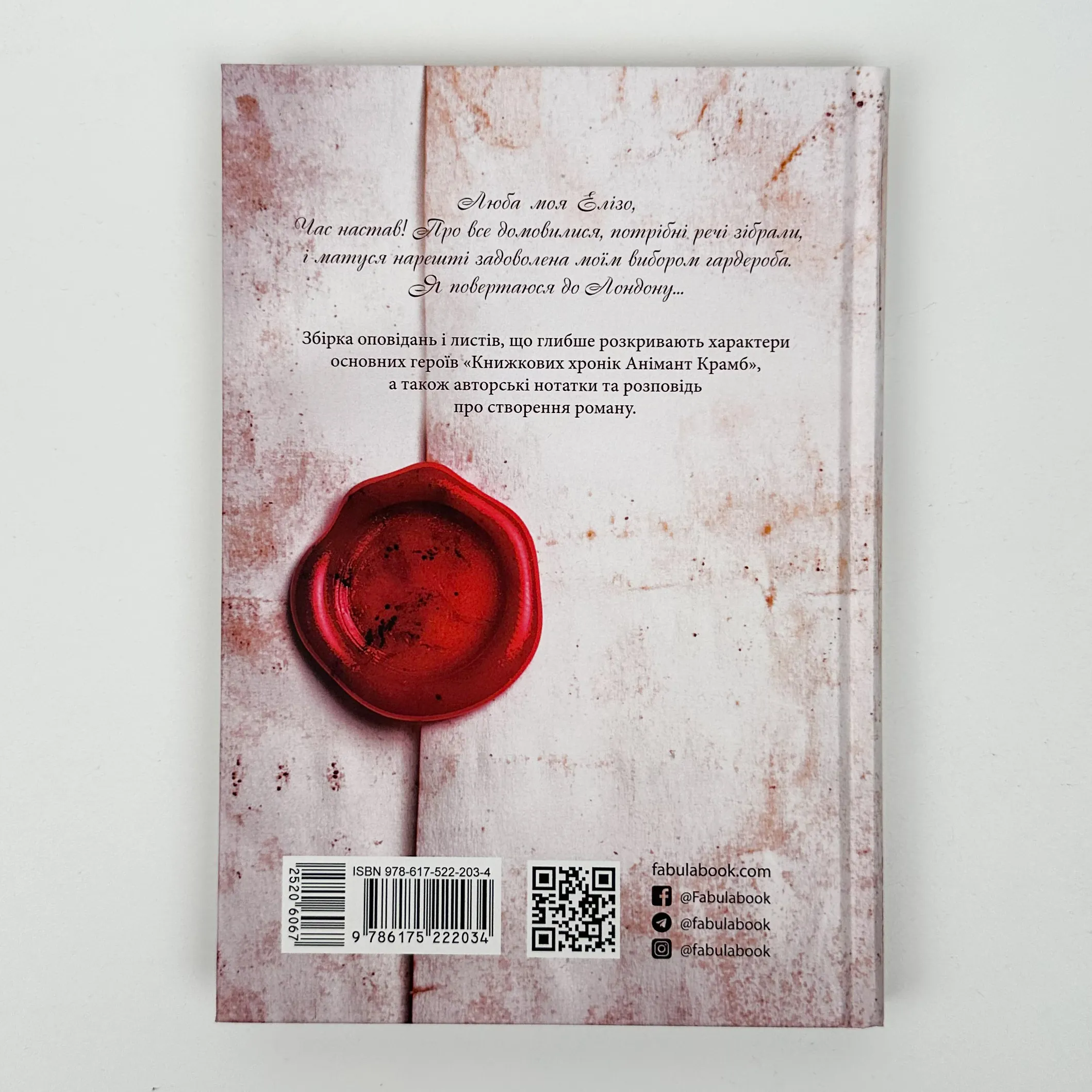 Світ Анімант. Розповідь про Книжкові хроники. Автор — Лінь Ріна. 