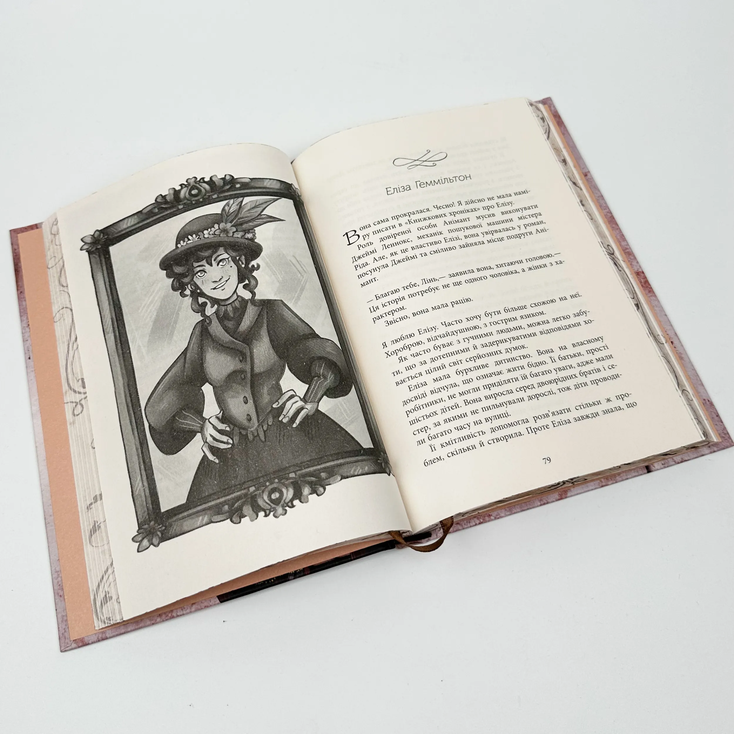 Світ Анімант. Розповідь про Книжкові хроники. Автор — Лінь Ріна. 