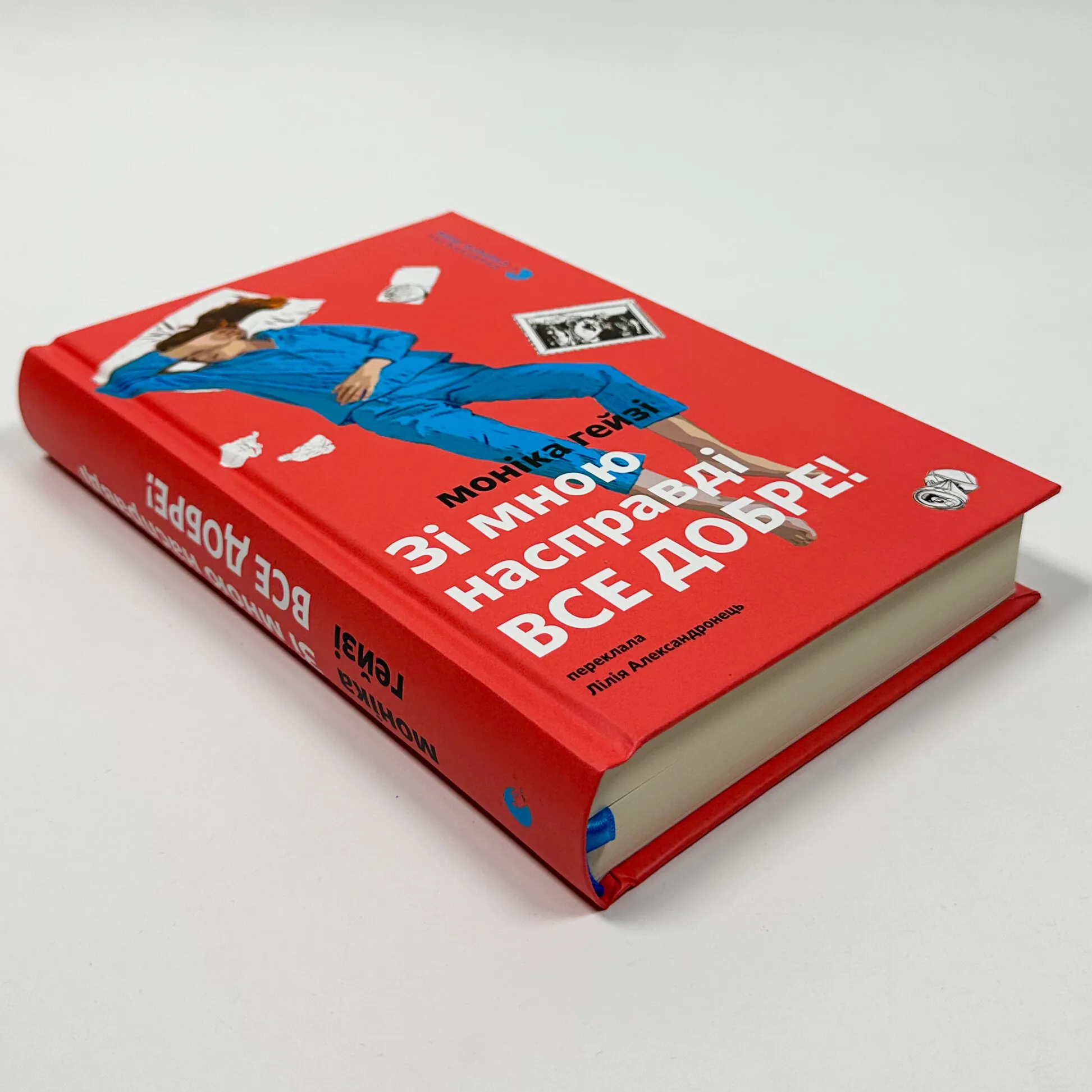 Зі мною насправді ВСЕ ДОБРЕ!