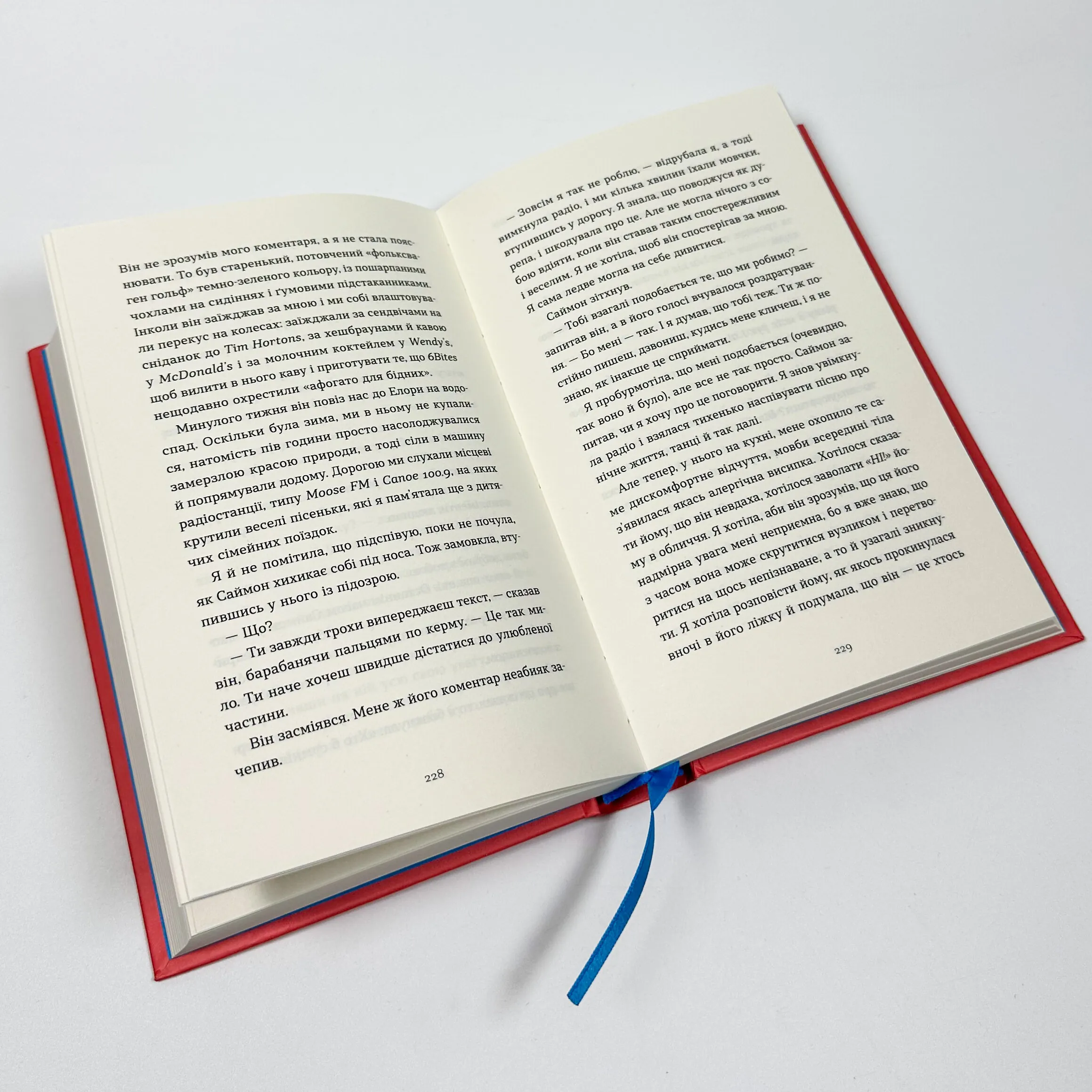 Зі мною насправді ВСЕ ДОБРЕ!. Автор — Моніка Гейзі. 