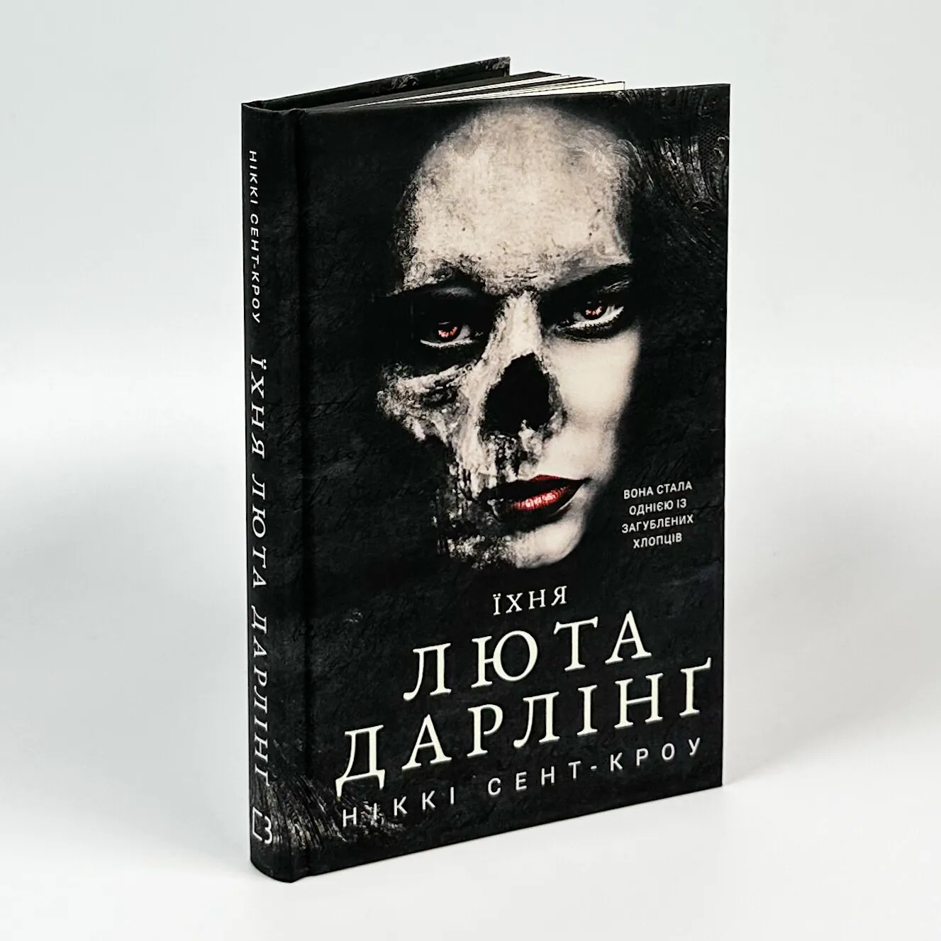 Розпусні загублені хлопці. Книга 3: Їхня люта Дарлінґ. Автор — Ніккі Сент-Кроу. 