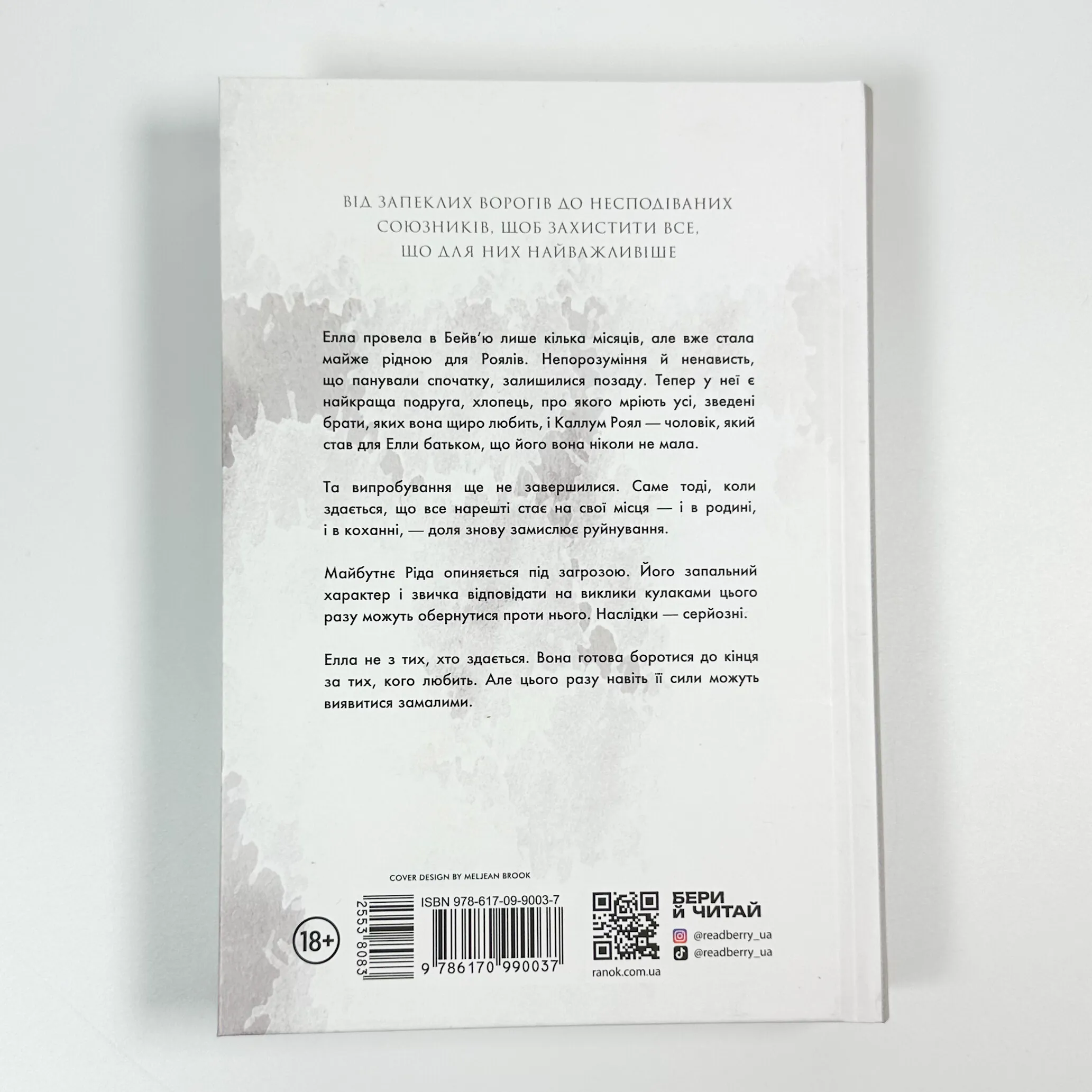 Родина Роялів. Книга 3. Зруйнований палац. Автор — Эрин Уатт. 