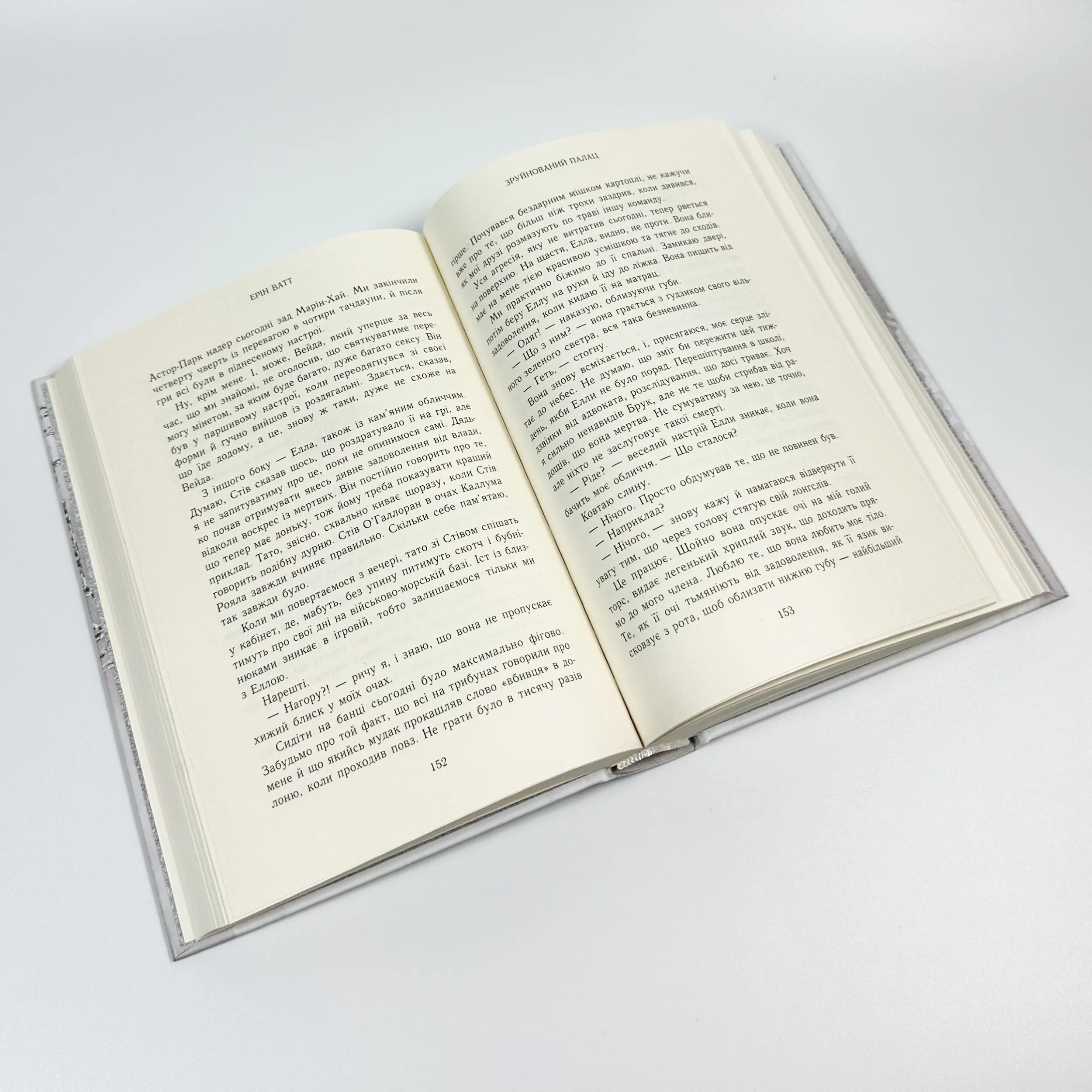 Родина Роялів. Книга 3. Зруйнований палац. Автор — Эрин Уатт. 