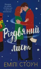 Різдвяний лист