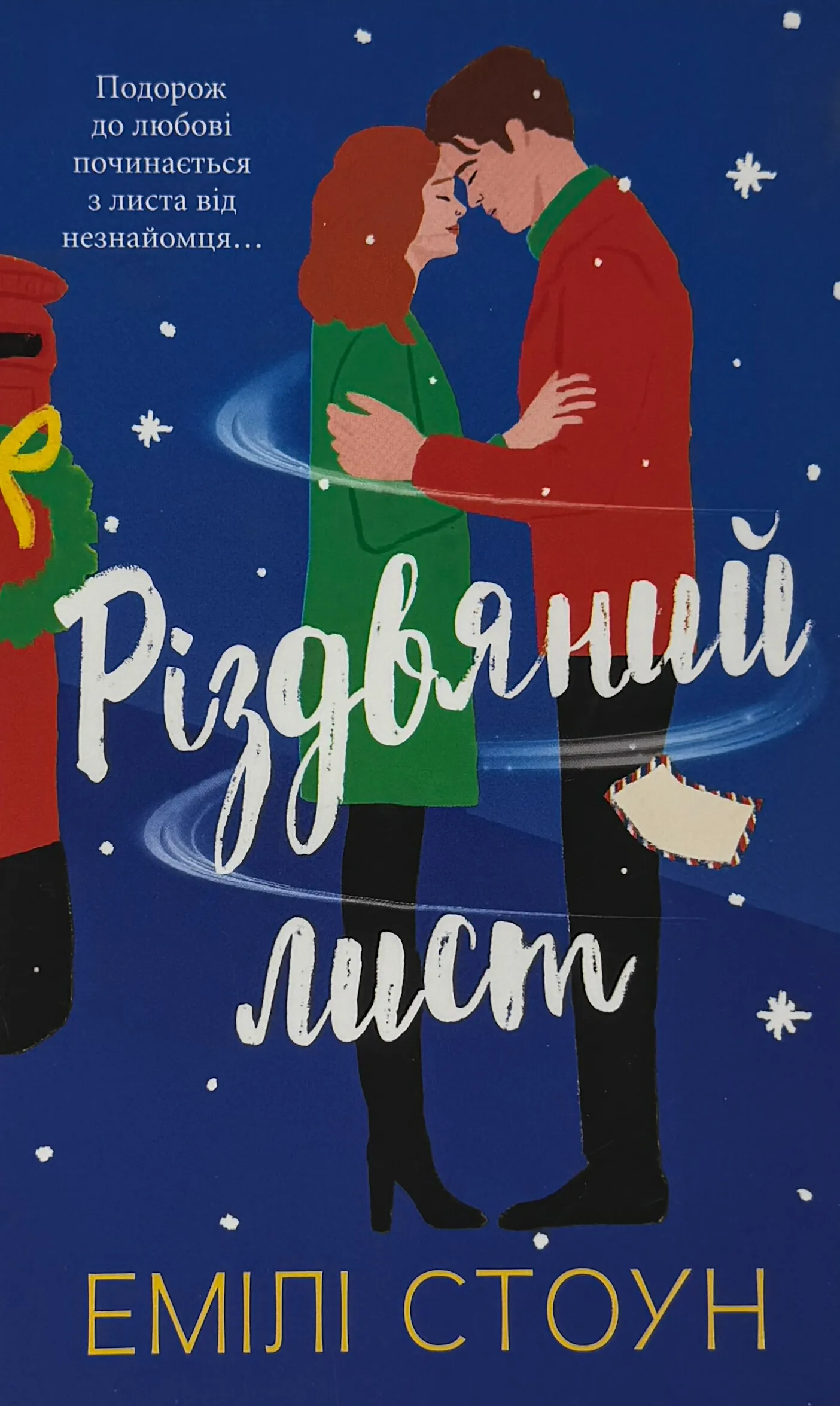 Різдвяний лист