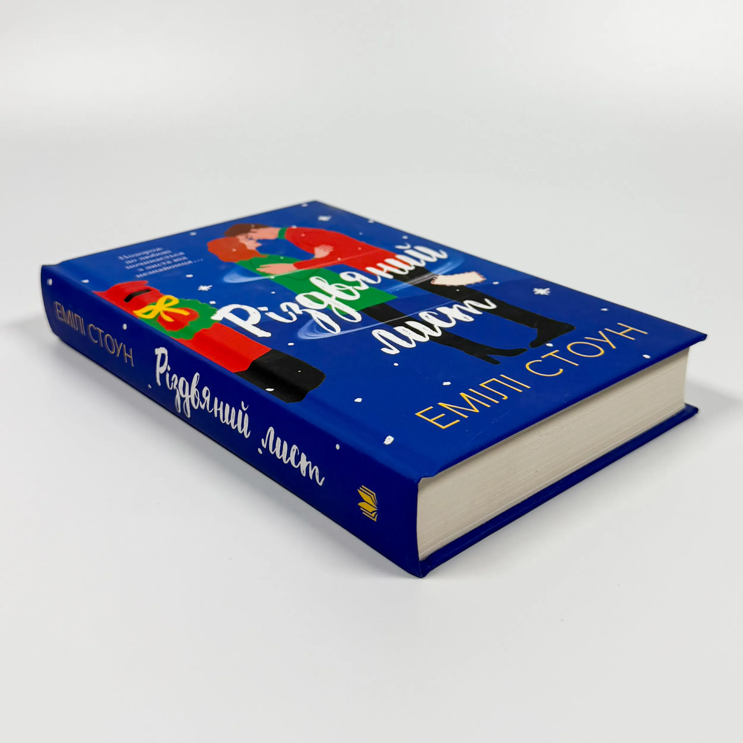 Різдвяний лист