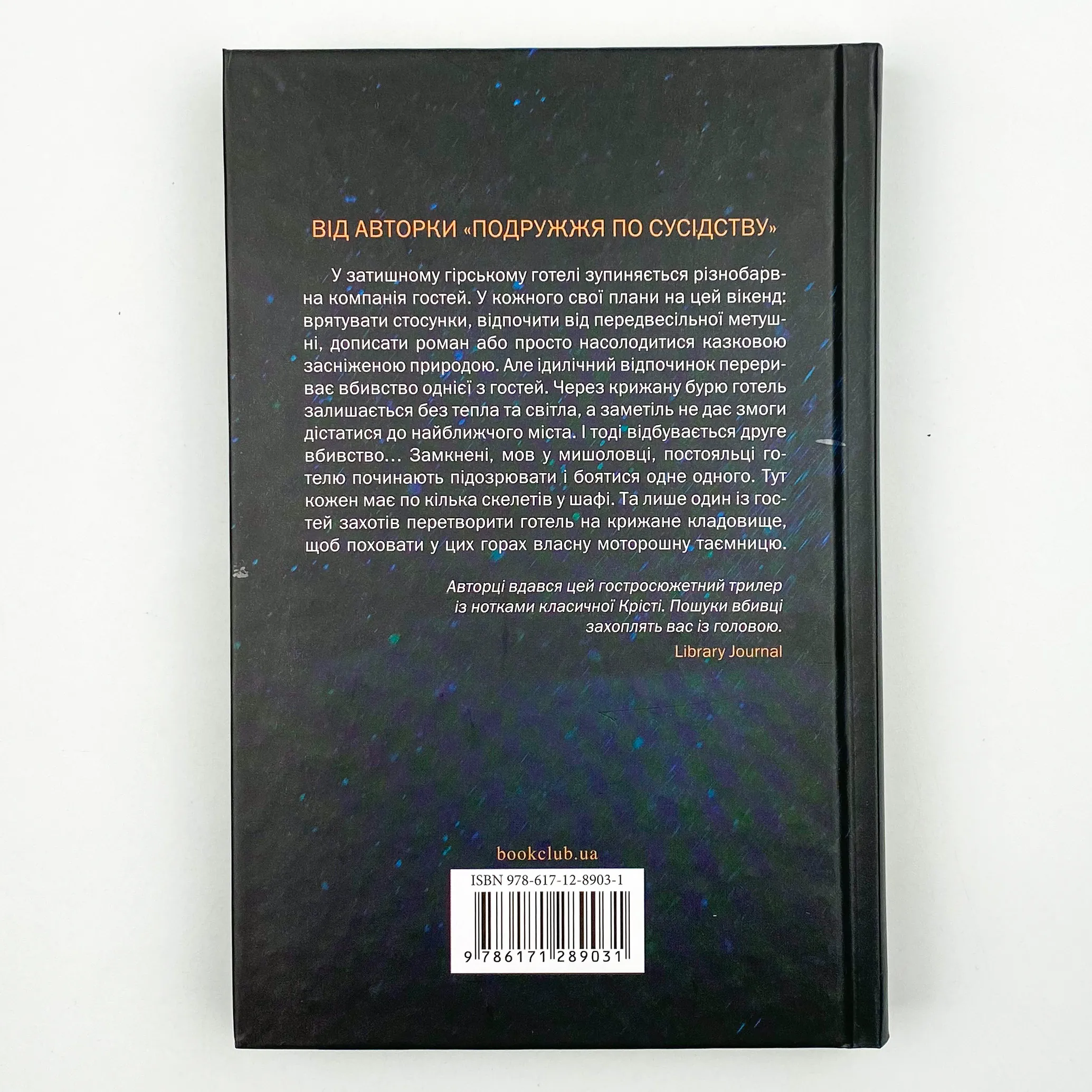 Небажаний гість