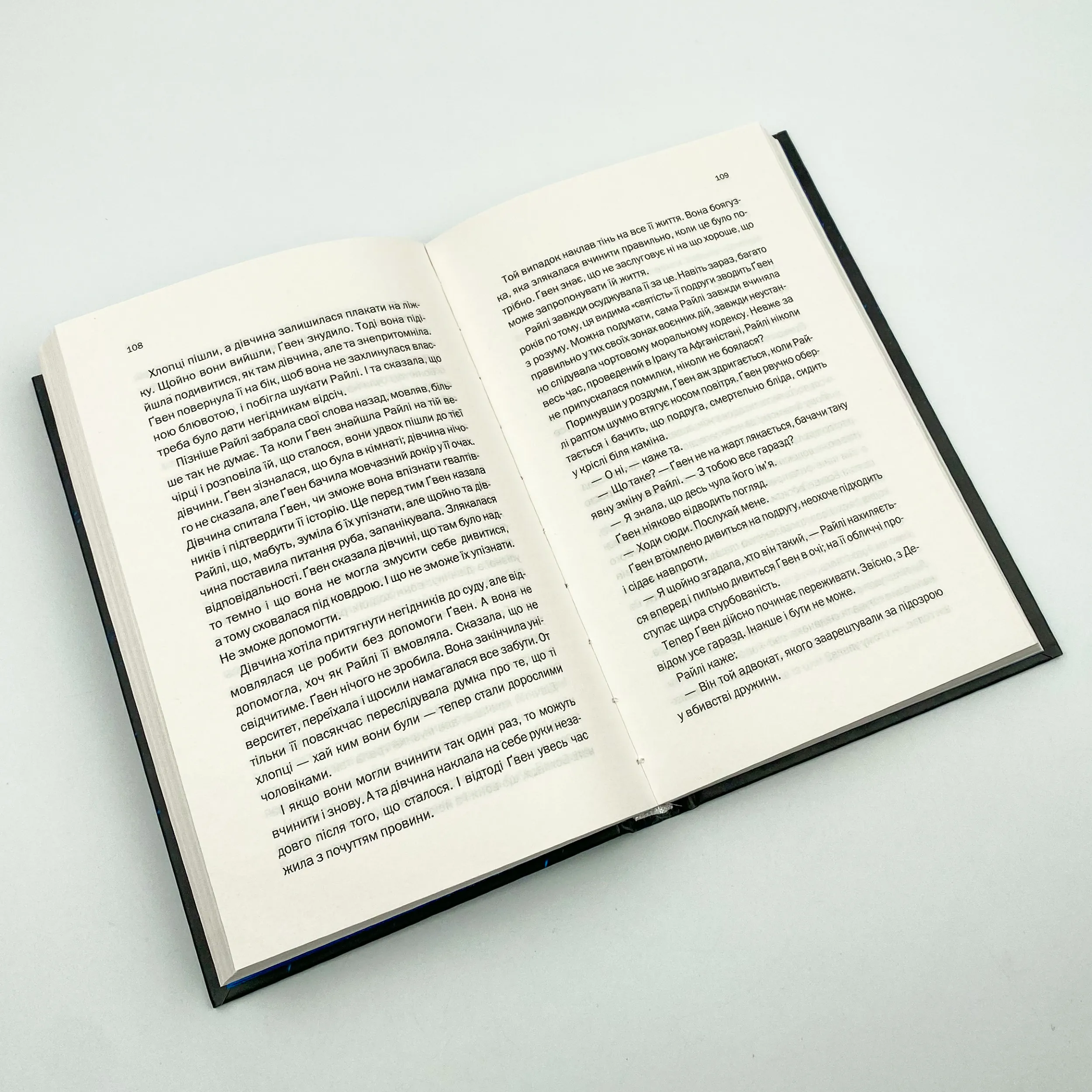 Небажаний гість. Автор — Шарі Лапена. 