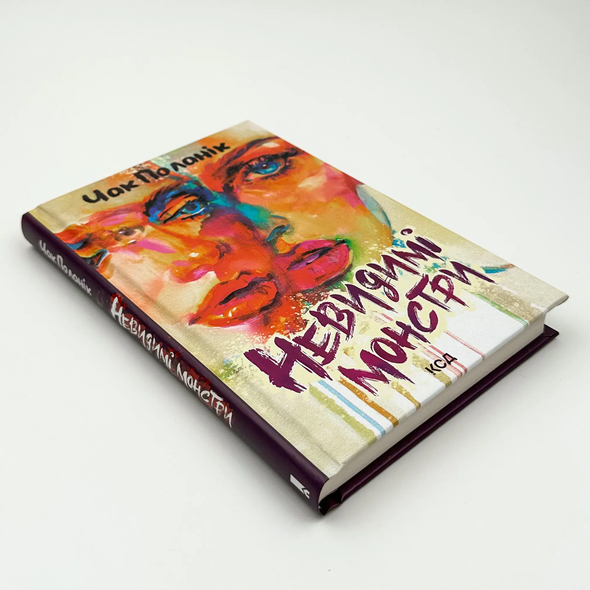 Невидимі монстри