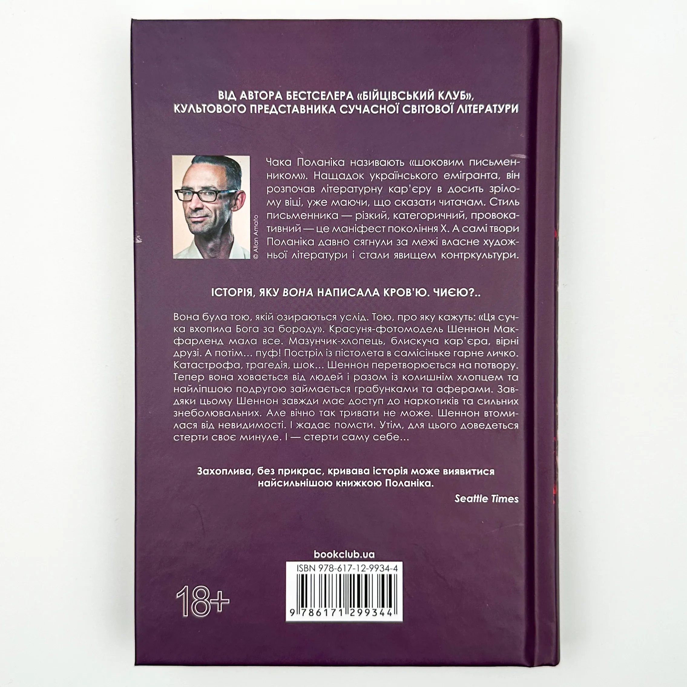 Невидимі монстри. Автор — Чак Поланік. 