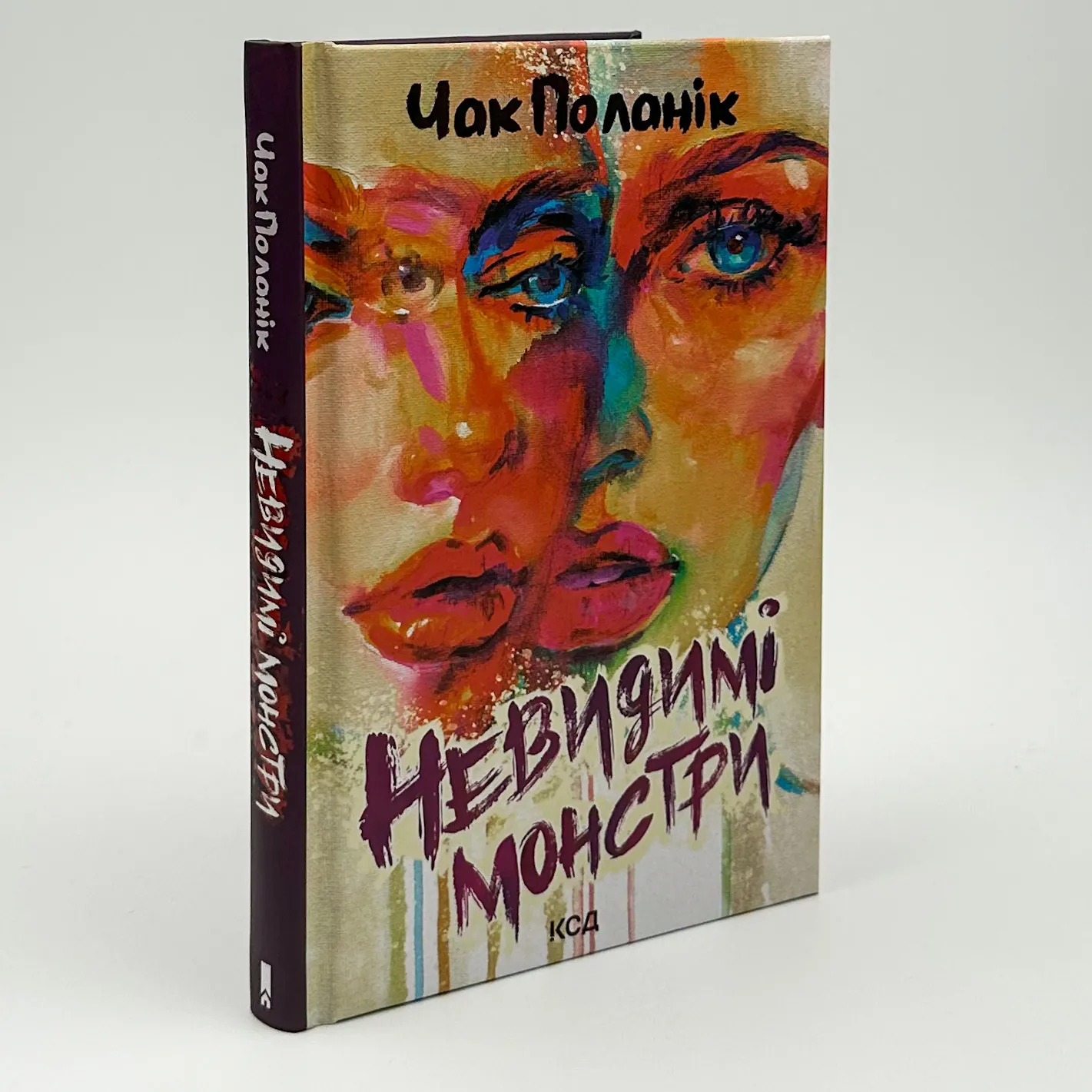 Невидимі монстри. Автор — Чак Поланік. 