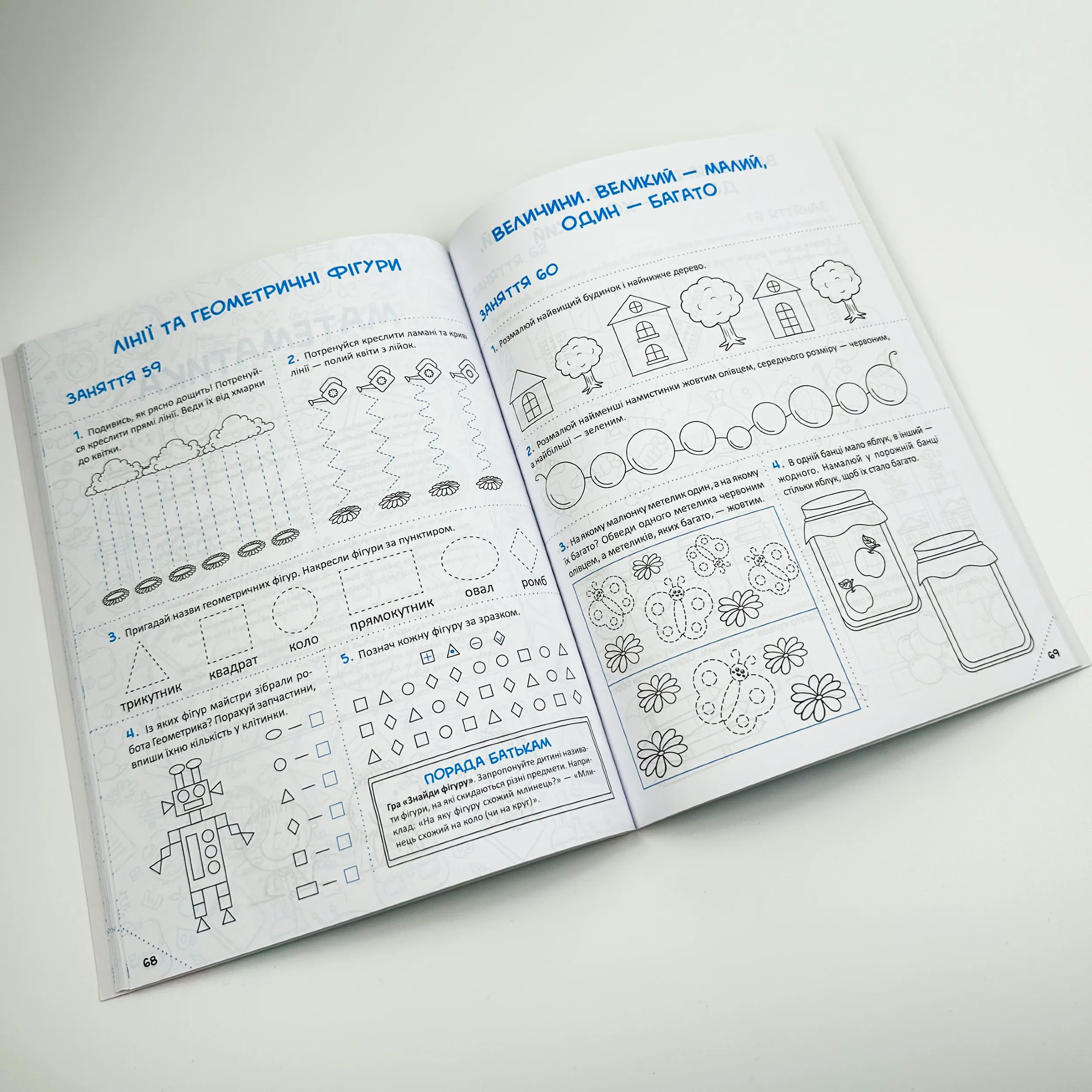 Скоро до школи-2. Експрес-курс. Автор — Людмила Коваленко, Юлія Степанець. 