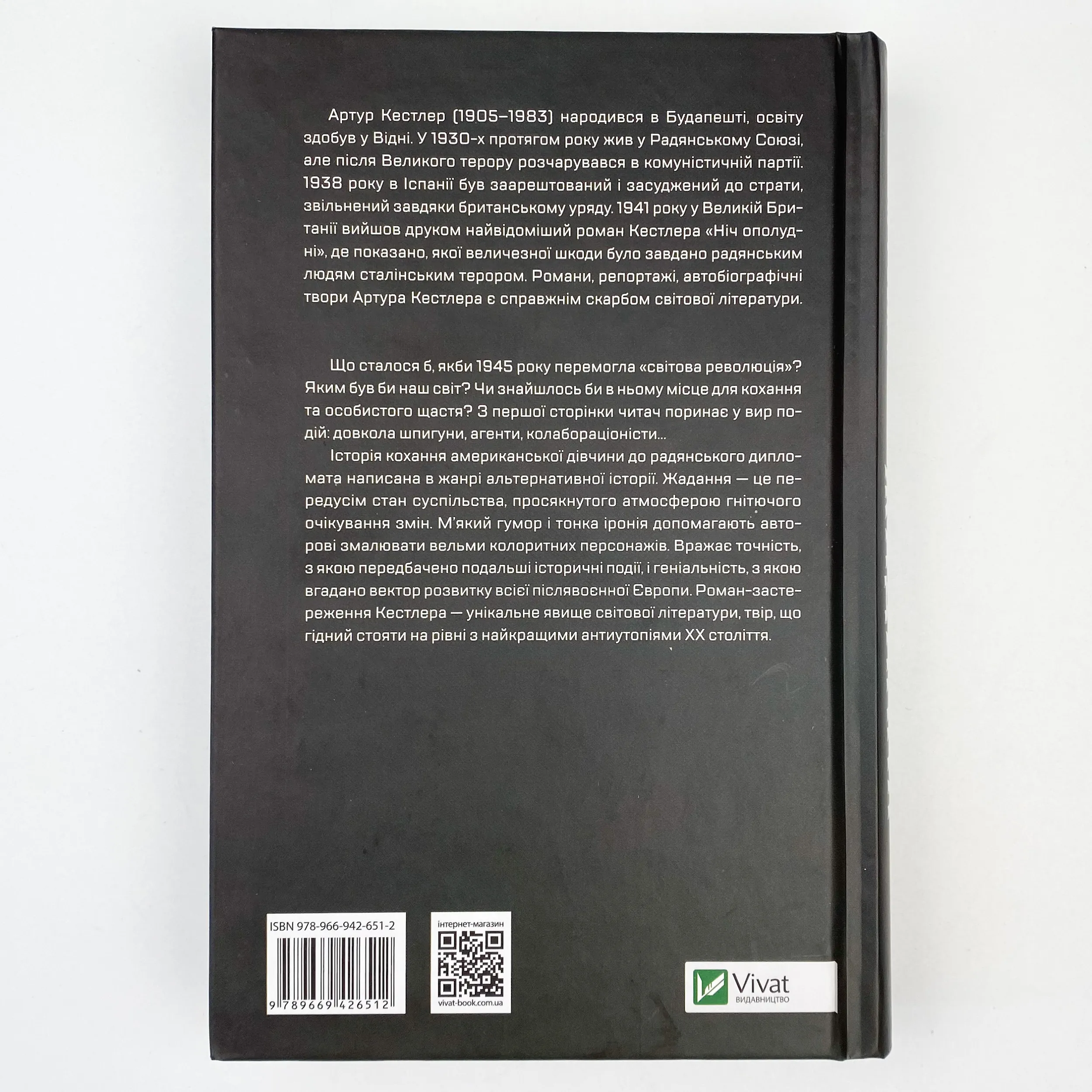 Століття жадання. Автор — Кестлер Артур. 