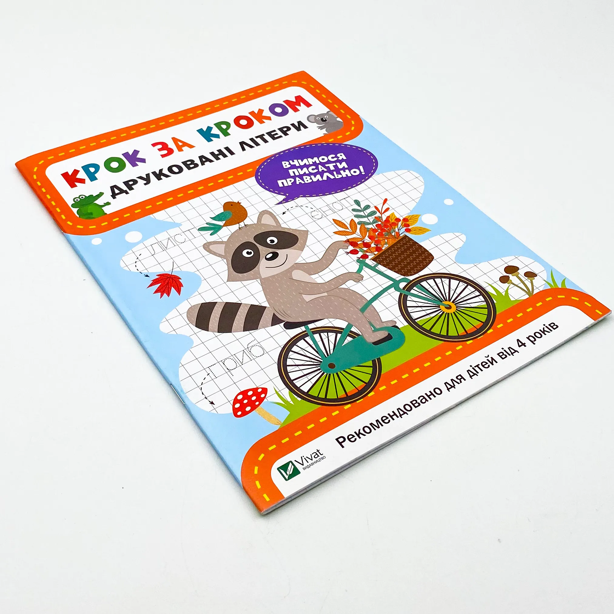 Друковані літери. Автор — Максимова Катерина. 