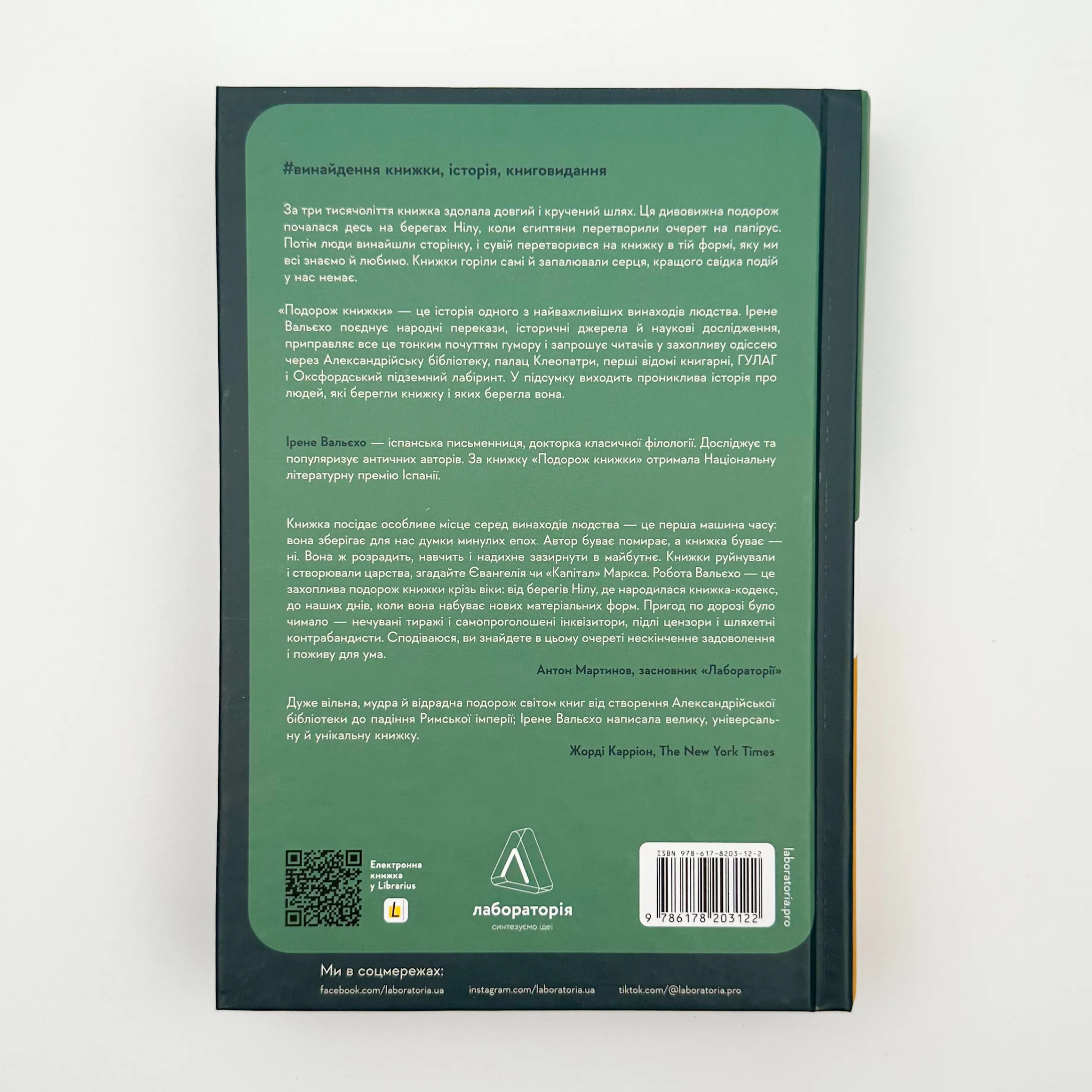 Подорож книжки. Від папірусу до кіндла