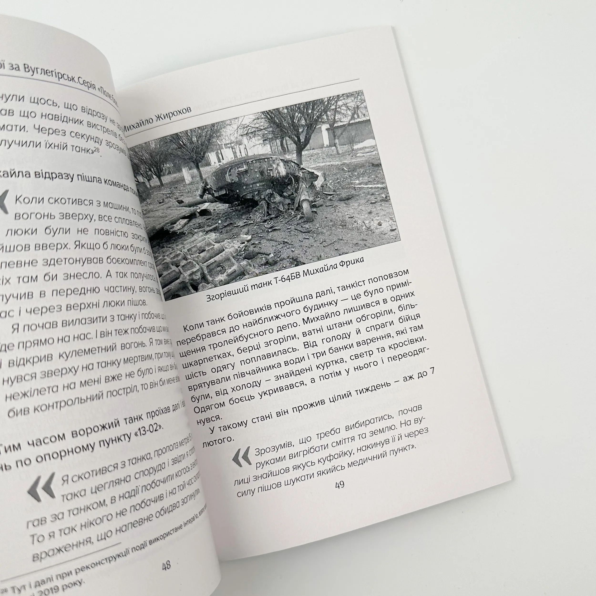 Бої за Вуглегірськ. Автор — Михайло Жирохов. 