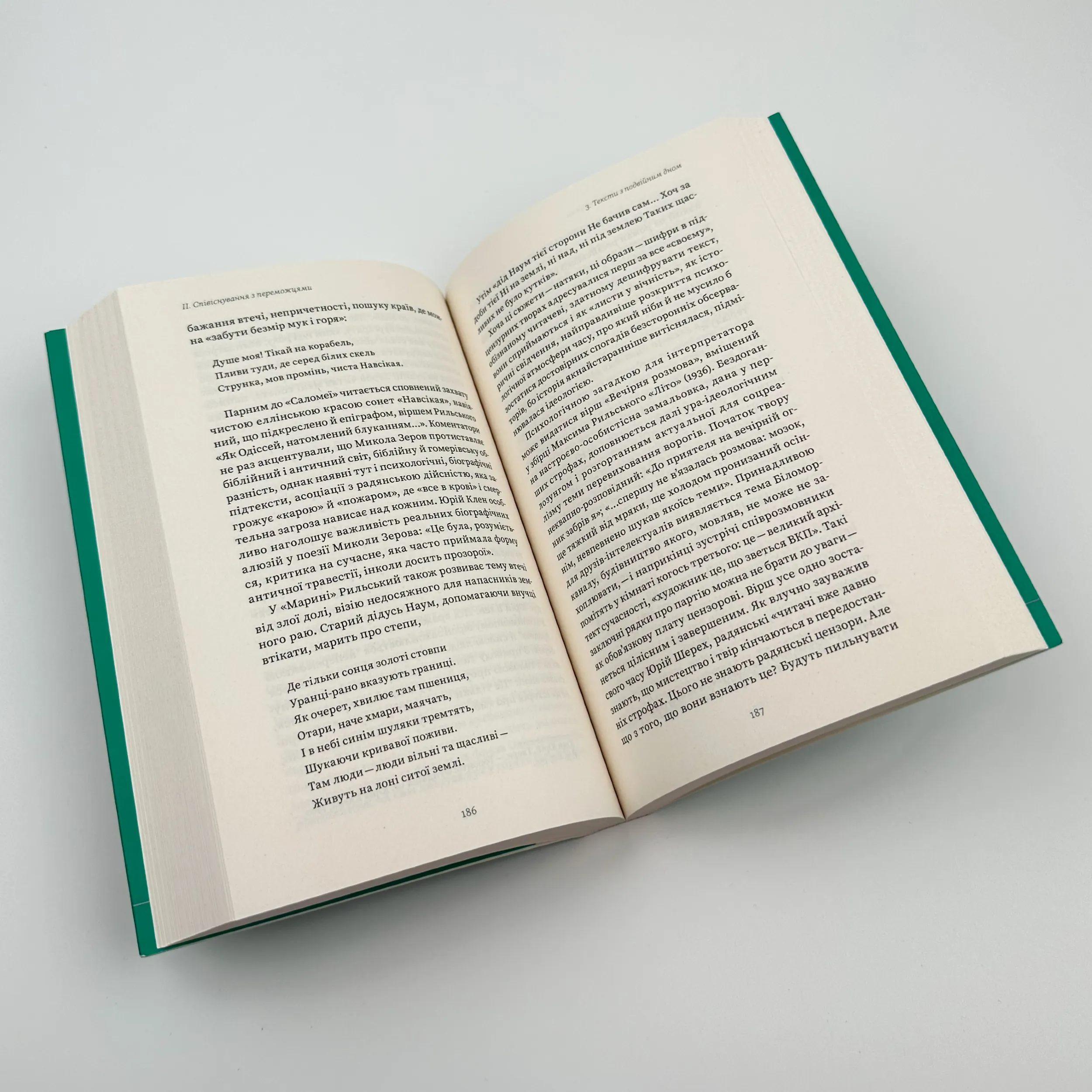 Мистецтво рівноваги. Максим Рильський і його час. Автор — Віра Агєєва. 