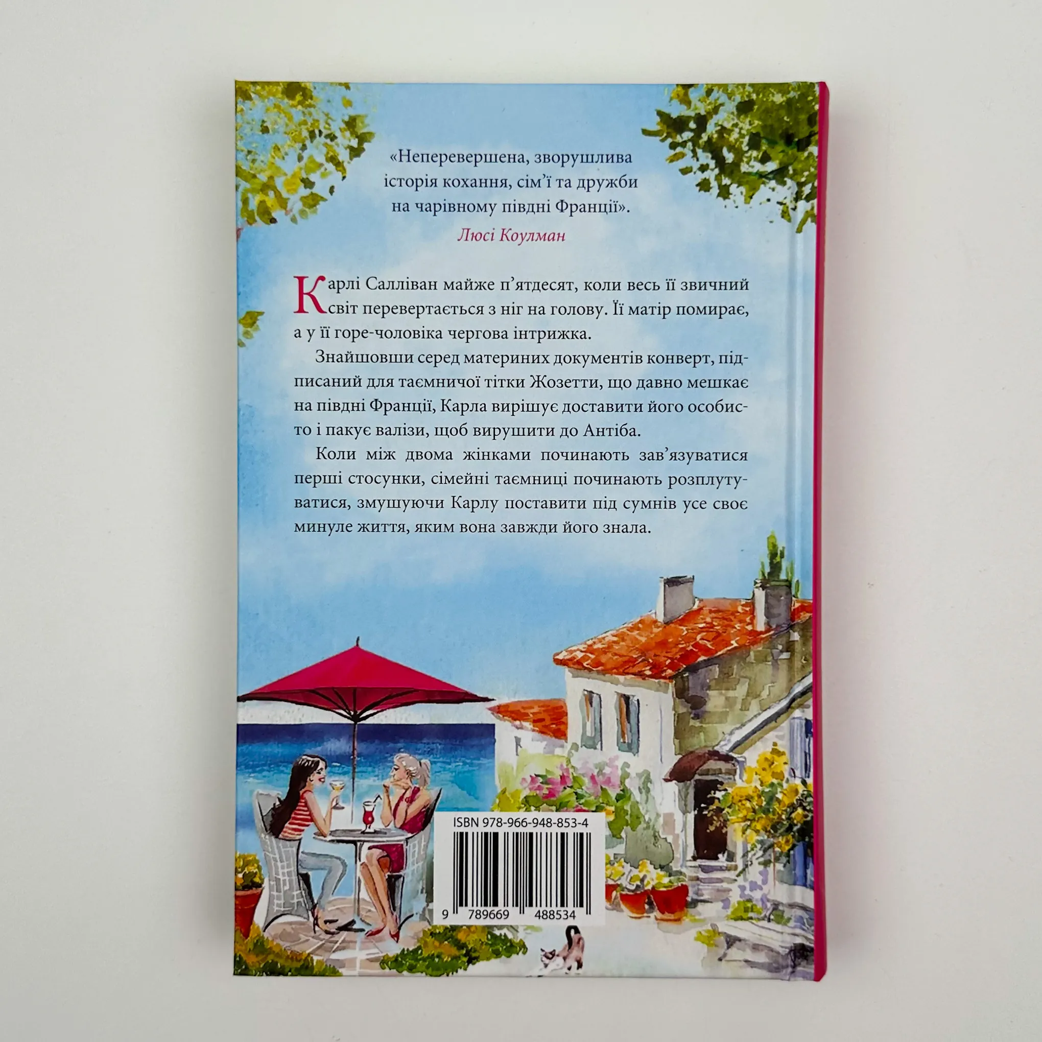 Вілла сонця й таємниць. Автор — Дженніфер Бонет. 