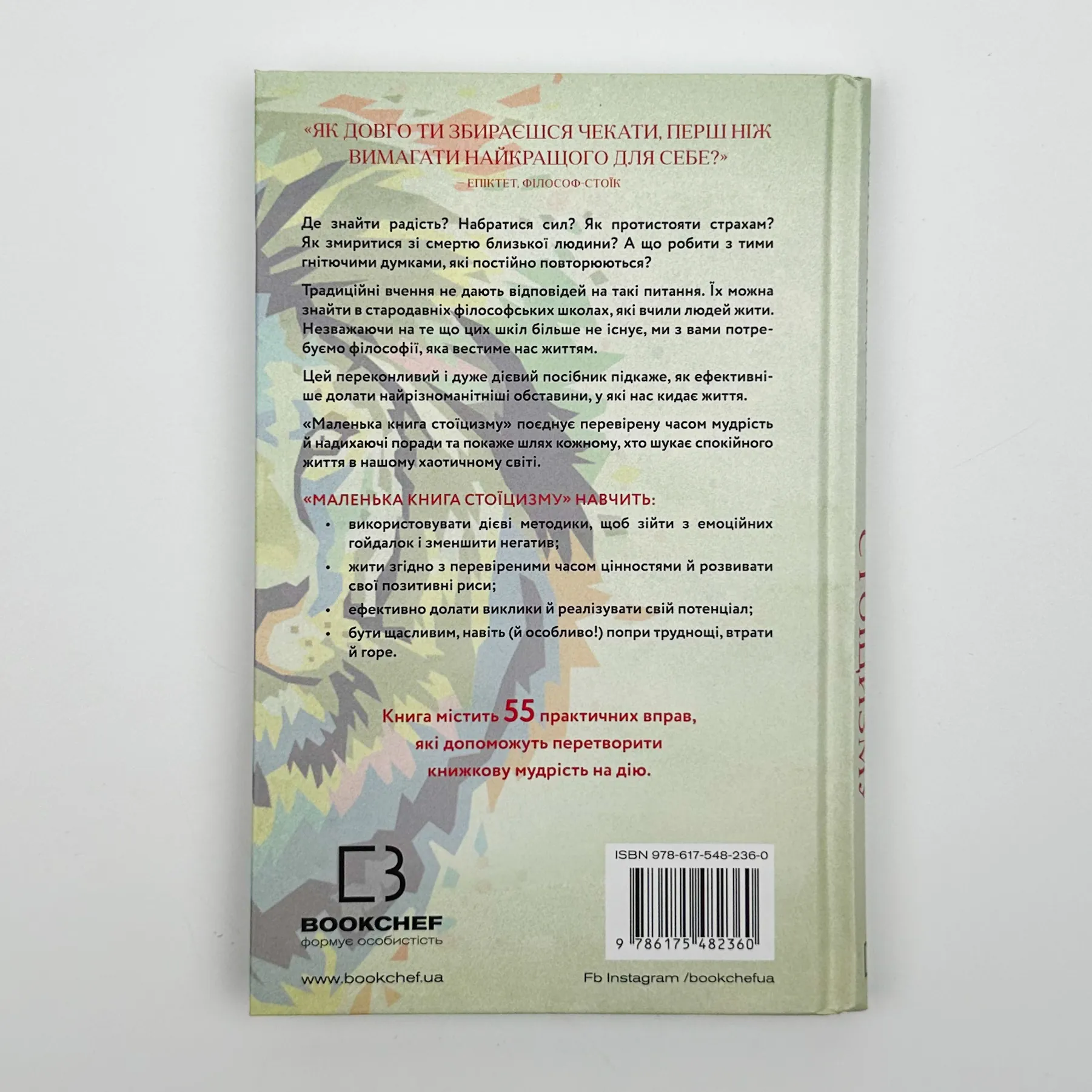 Маленька книга стоїцизму. Перевірена часом мудрість, що дарує стійкість, упевненість і спокій. Автор — Йонас Зальцґебер. 