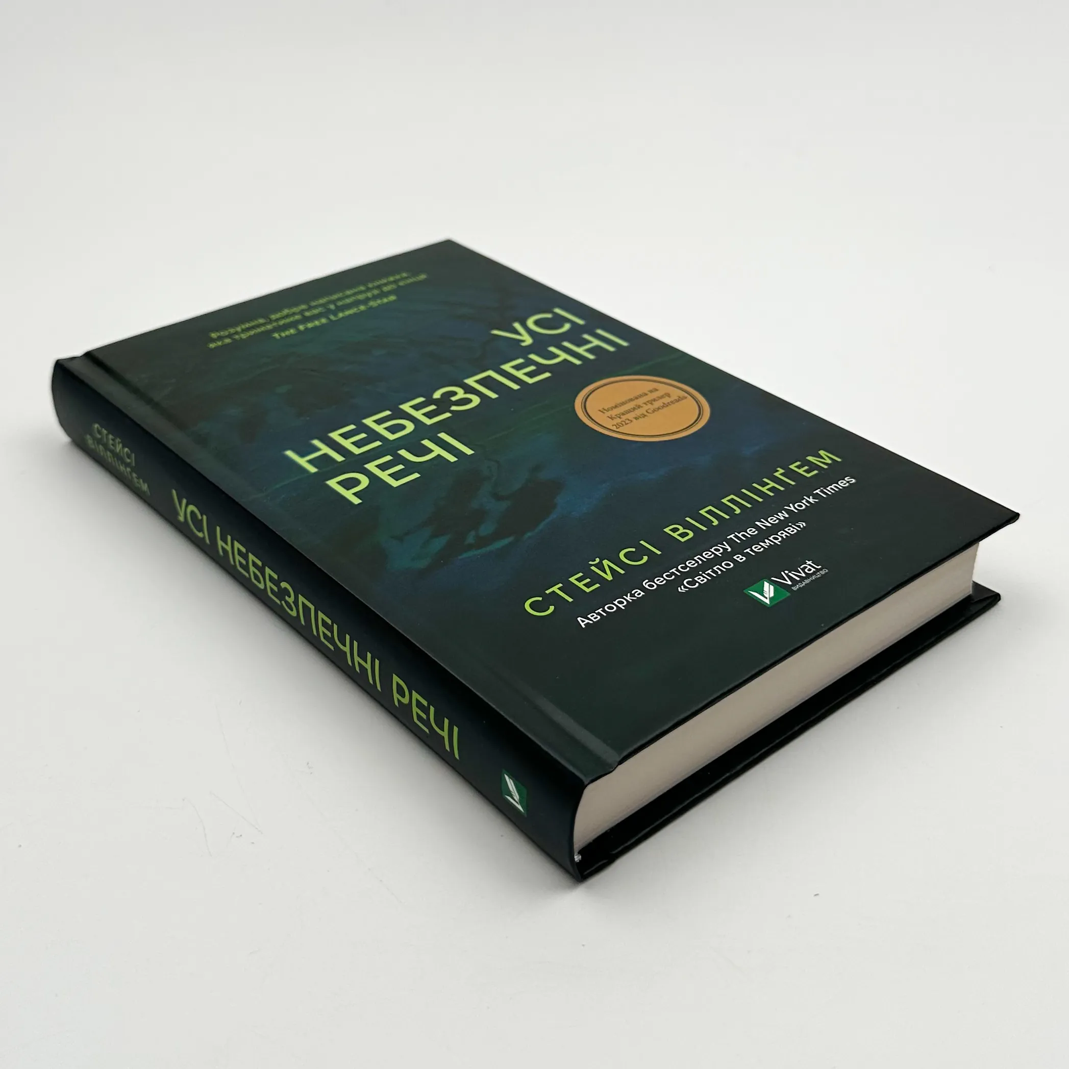 Усі небезпечні речі