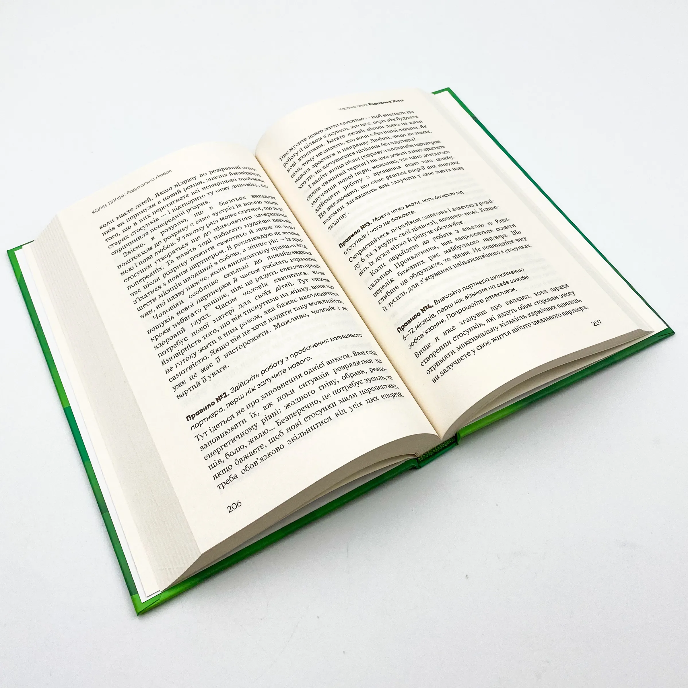 Радикальна Любов. Інструкція для розкриття вашої духовності та створення ідеальних стосунків