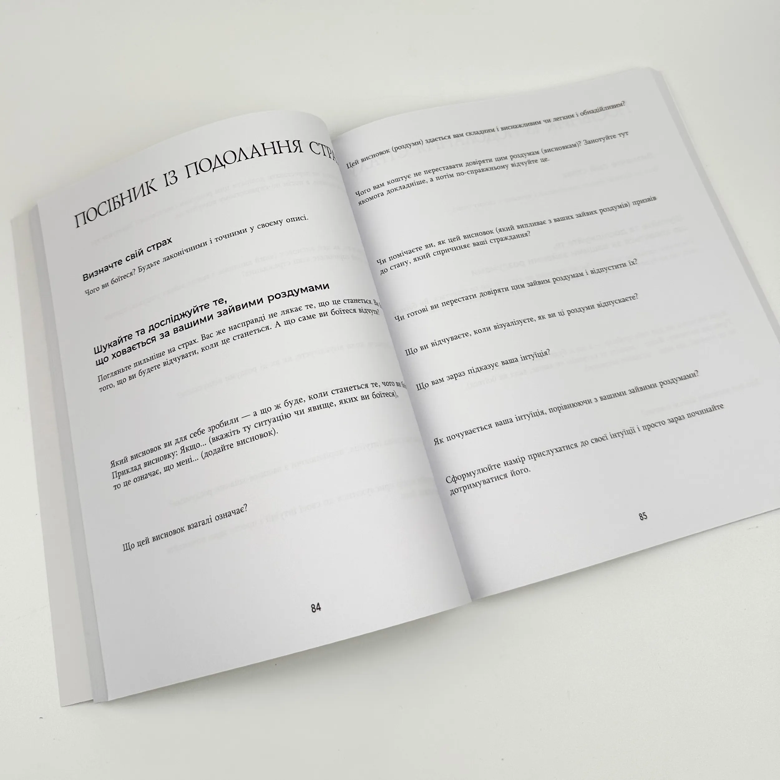 Зцілення від тривоги та зайвих роздумів. Щоденник і робочий зошит. Автор — Джозеф Нгуєн. 