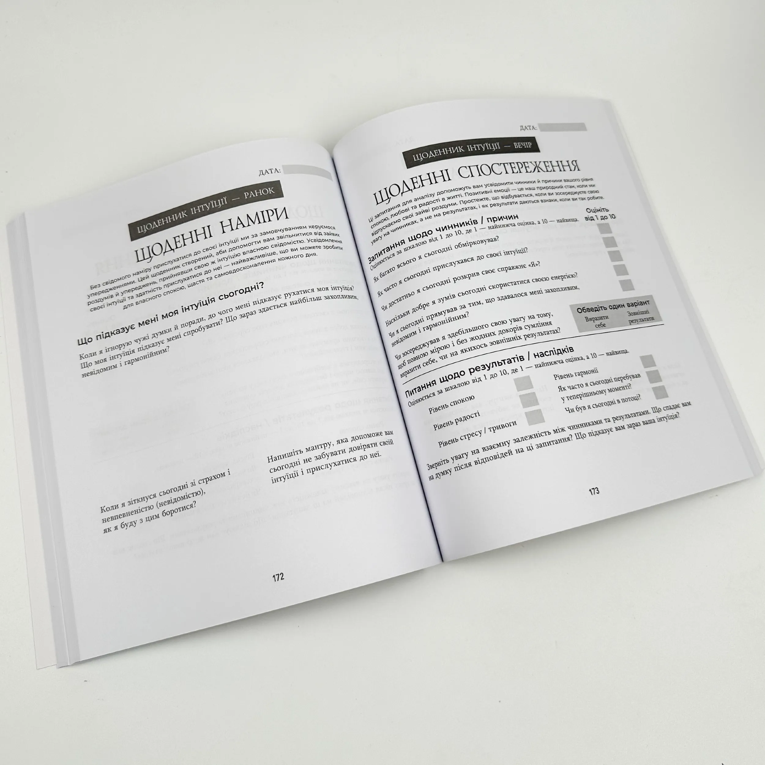 Зцілення від тривоги та зайвих роздумів. Щоденник і робочий зошит. Автор — Джозеф Нгуєн. 