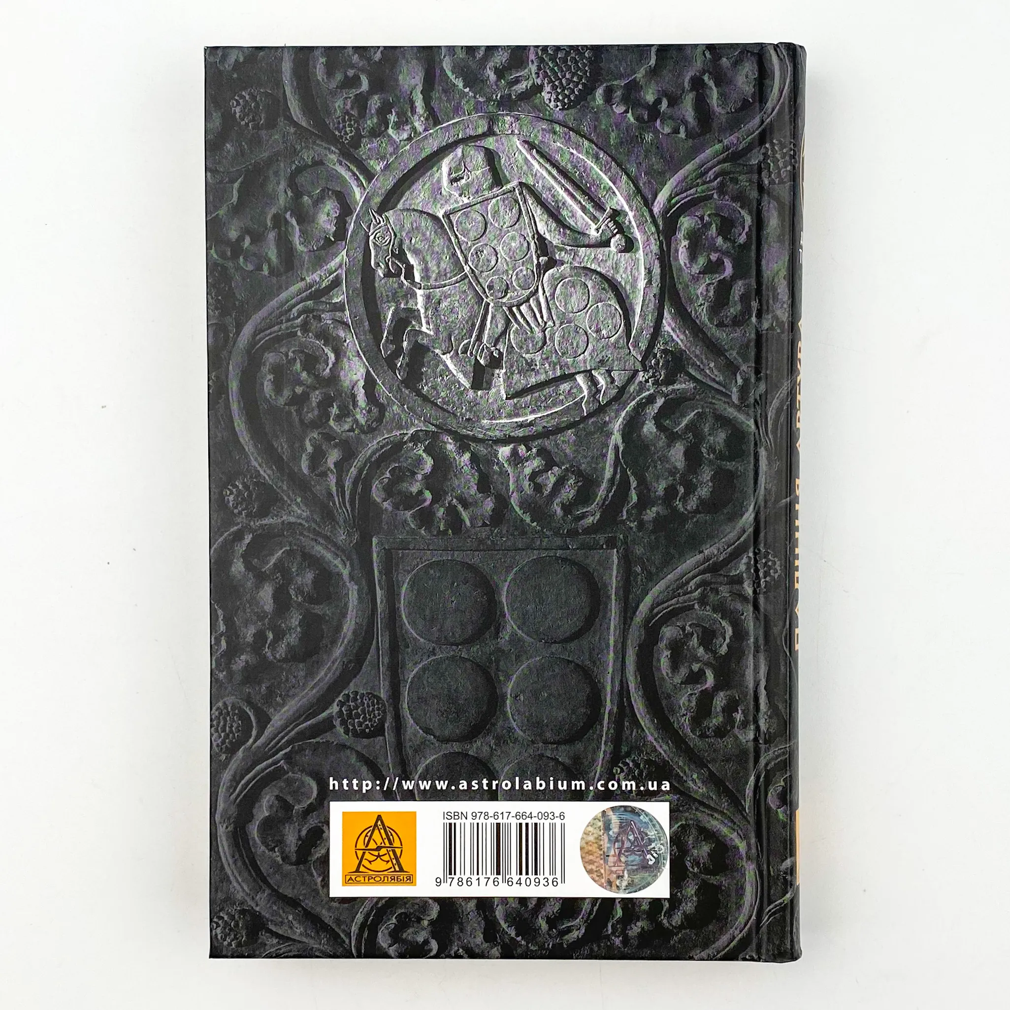 Падіння Артура