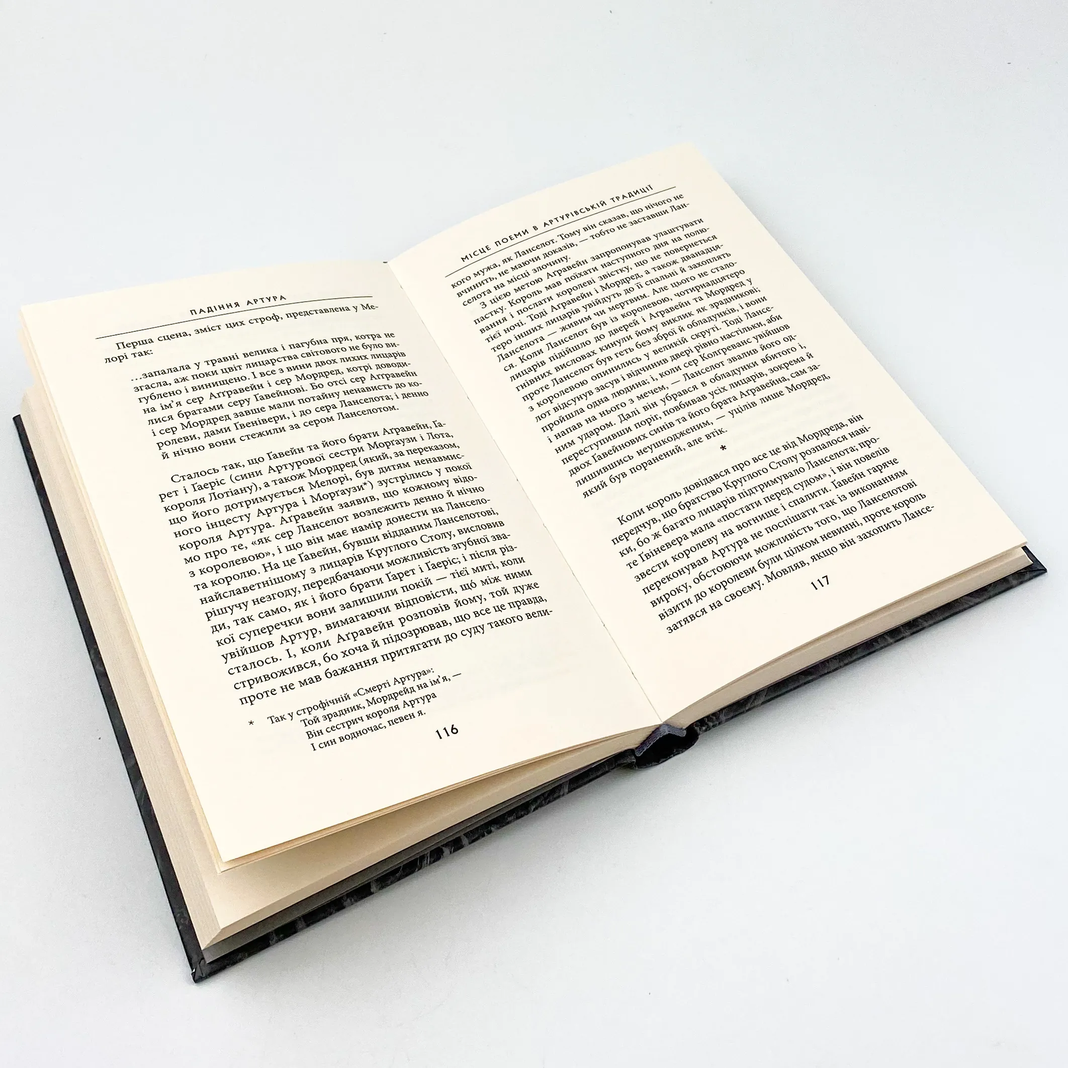 Падіння Артура. Автор — Джон Р. Р. Толкин. 