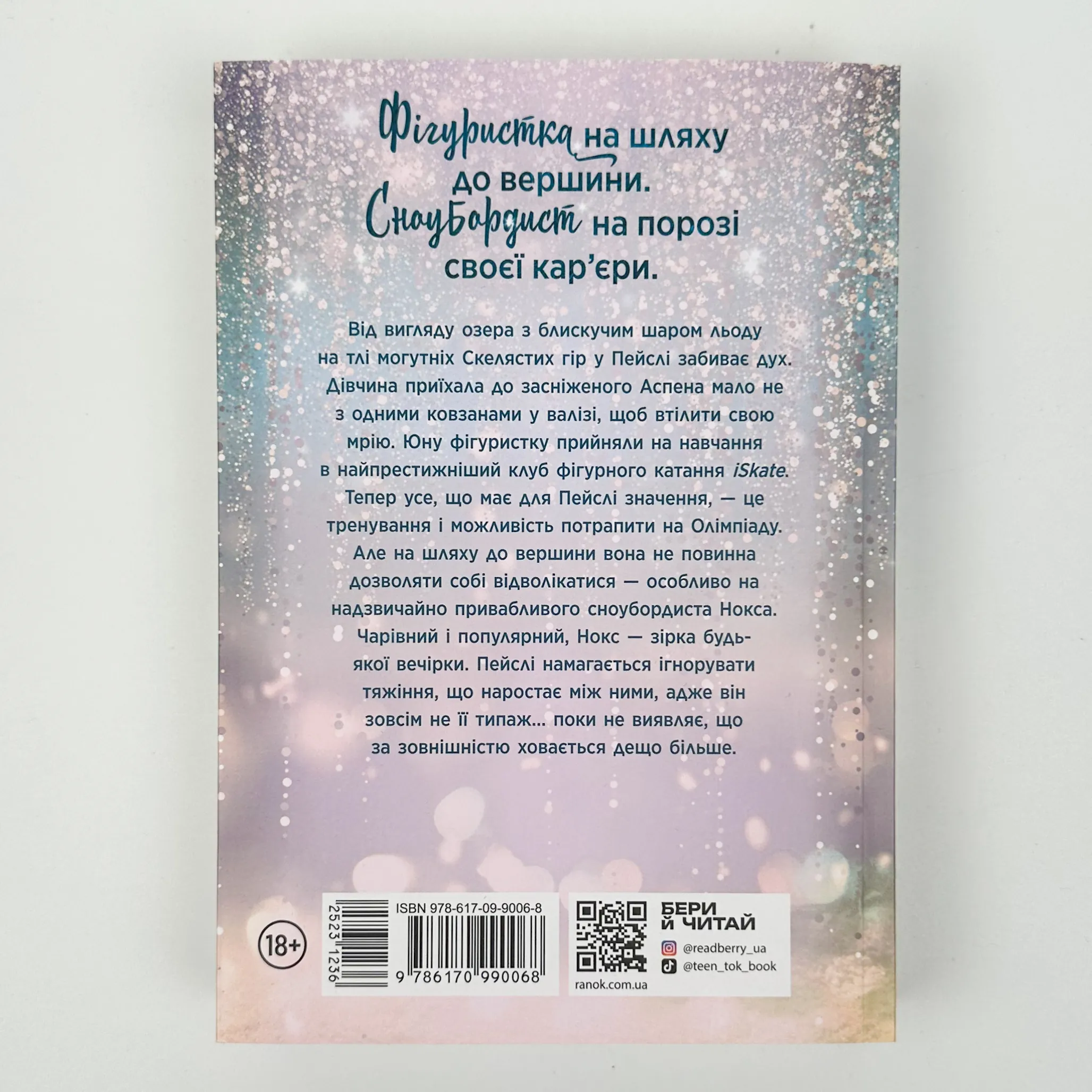 Зимові мрії. Наче сніг падаємо. Автор — Айла Дейд. 