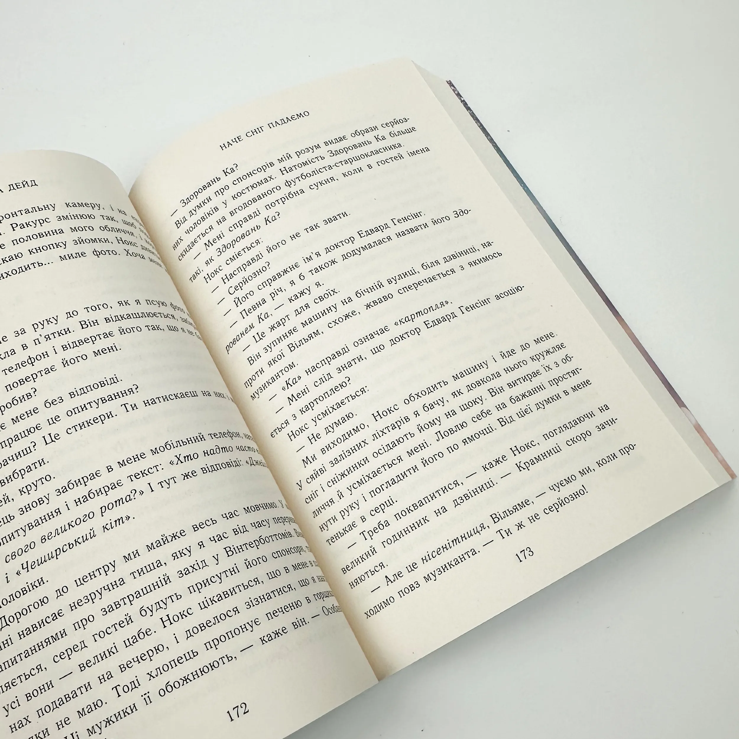 Зимові мрії. Наче сніг падаємо. Автор — Айла Дейд. 