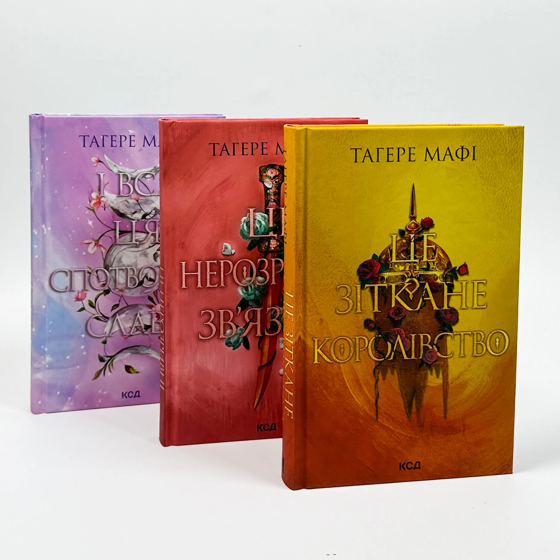 І вся ця спотворена слава. Книга 3. Автор — Тагере Мафі. 