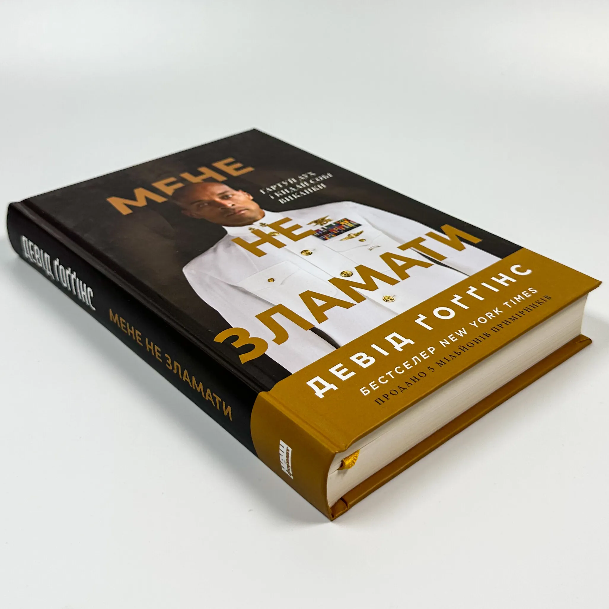 Мене не зламати. Гартуй дух і кидай собі виклики