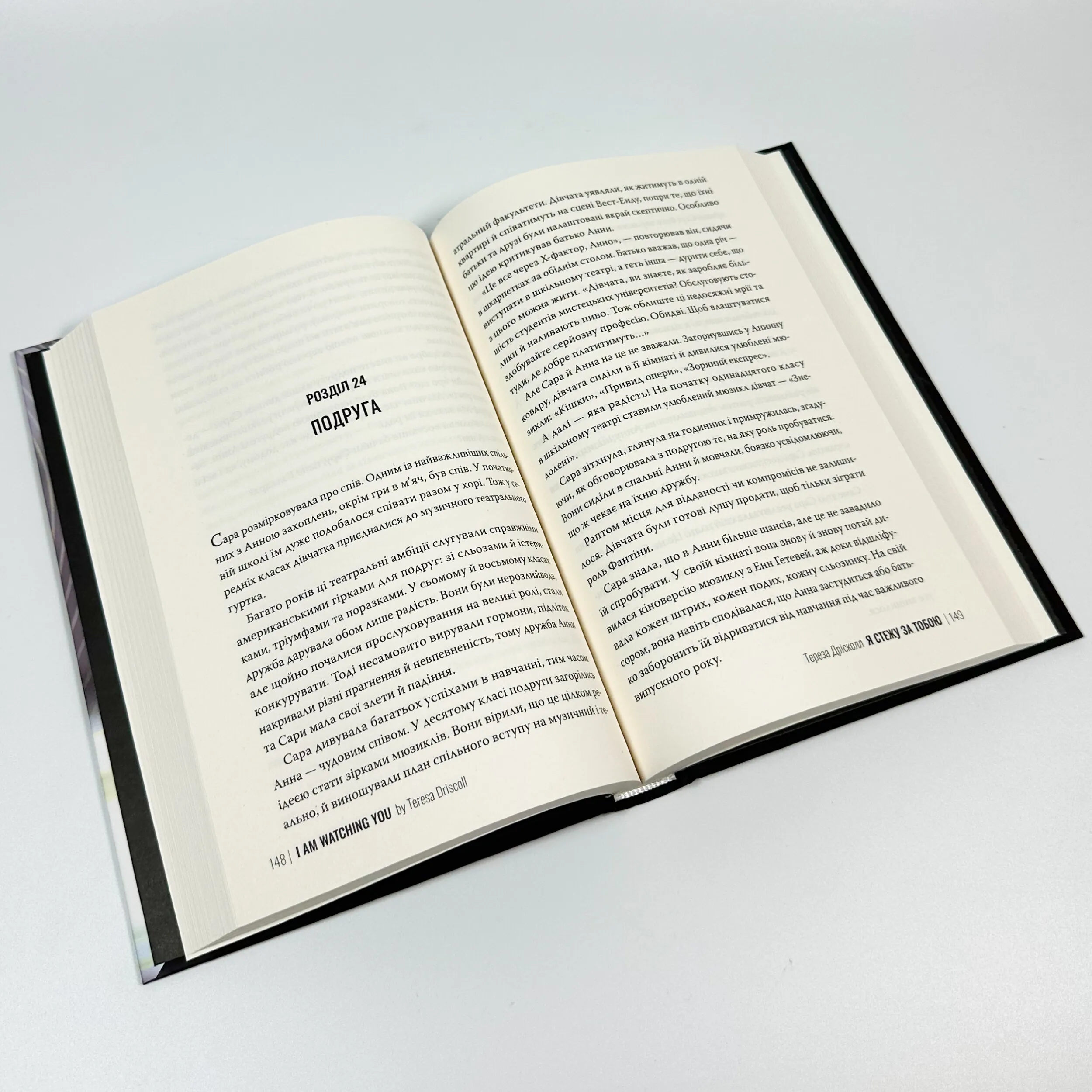 Я стежу за тобою. . 