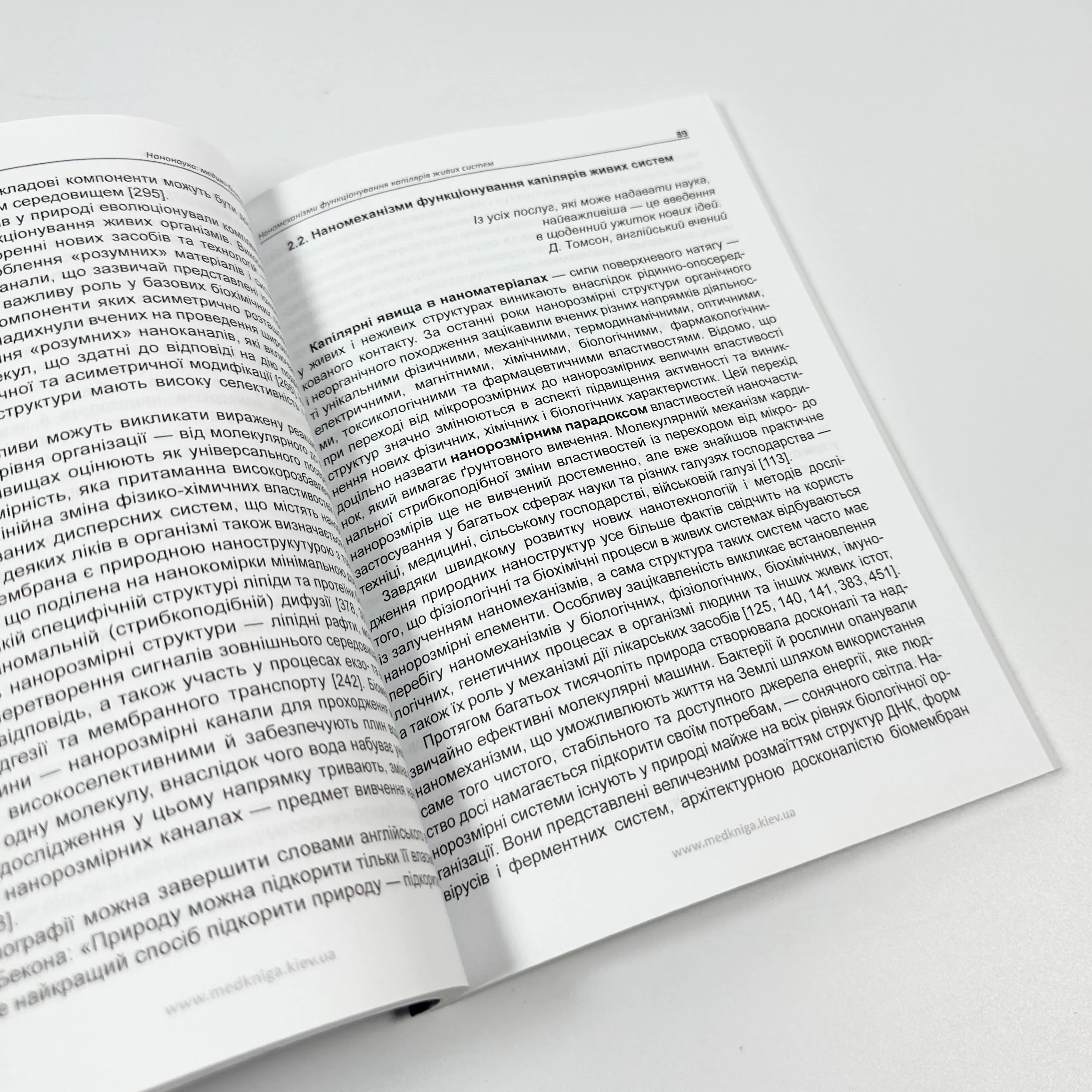 Нанонаука: медико-біологічні основи. Автор — І.С Чекман. 