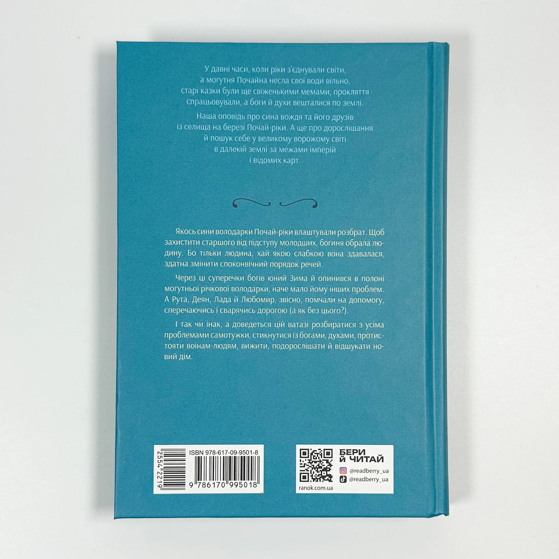 Вихованці Почай-ріки. У плавнях трохи туману. Автор — Юлія Баткіліна. 