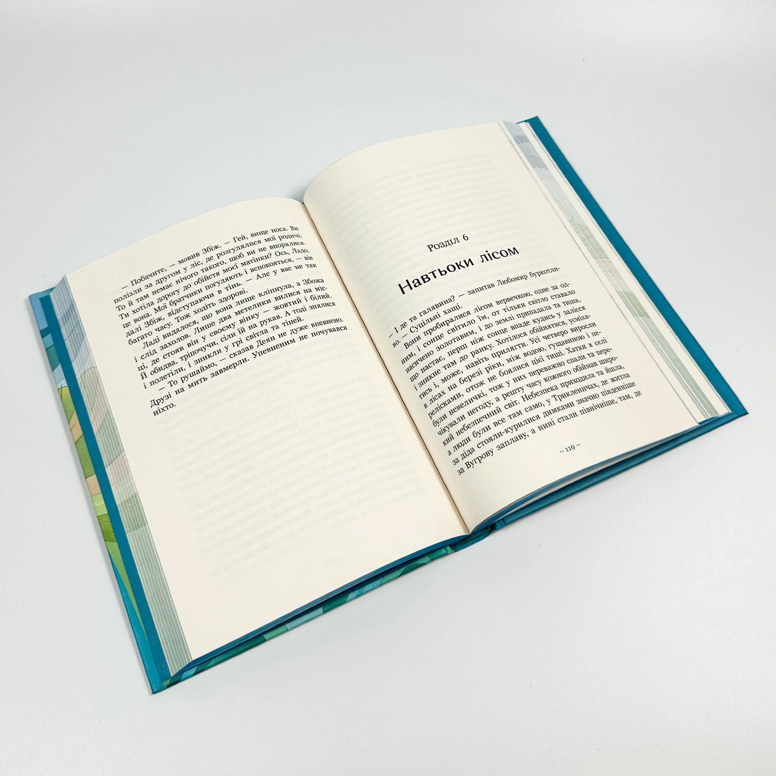Вихованці Почай-ріки. У плавнях трохи туману. Автор — Юлія Баткіліна. 