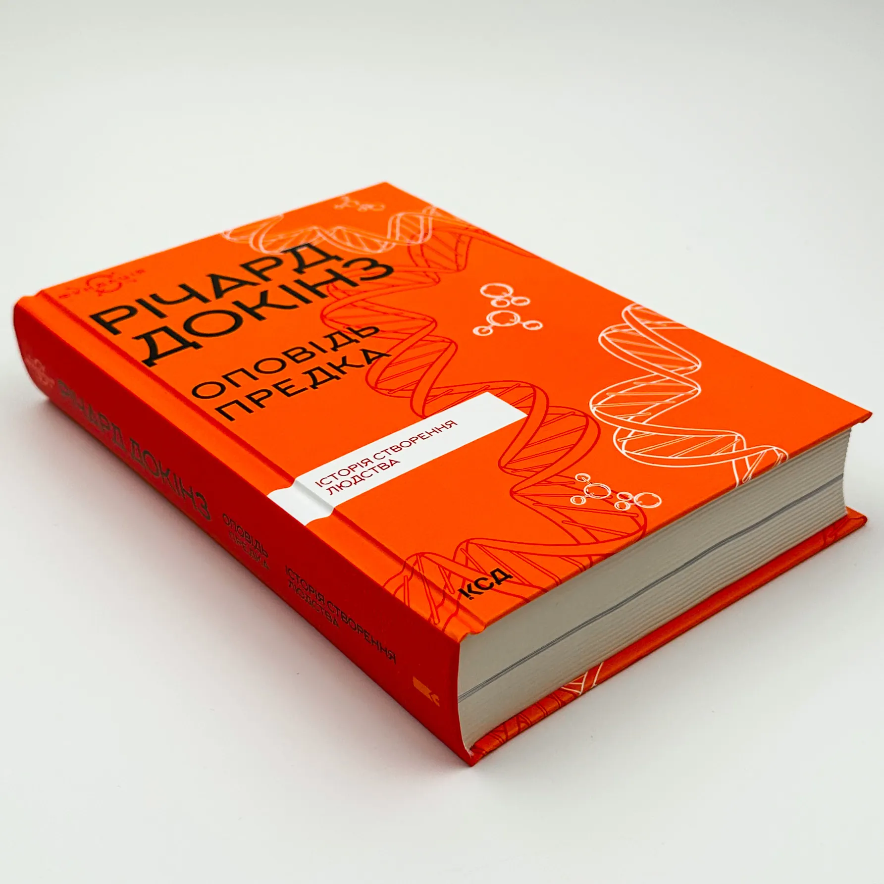 Оповідь предка. Історія створення людства