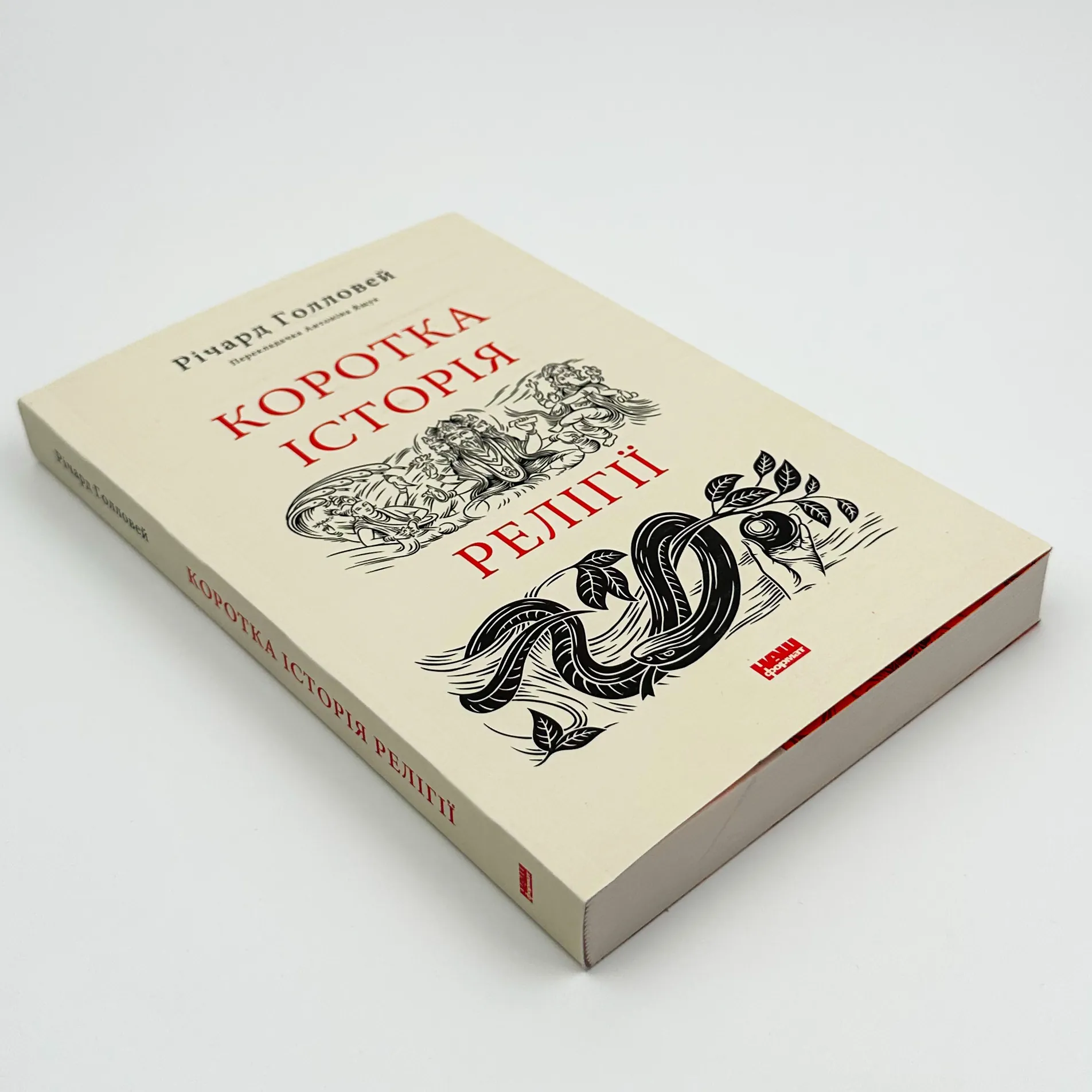 Коротка історія релігії