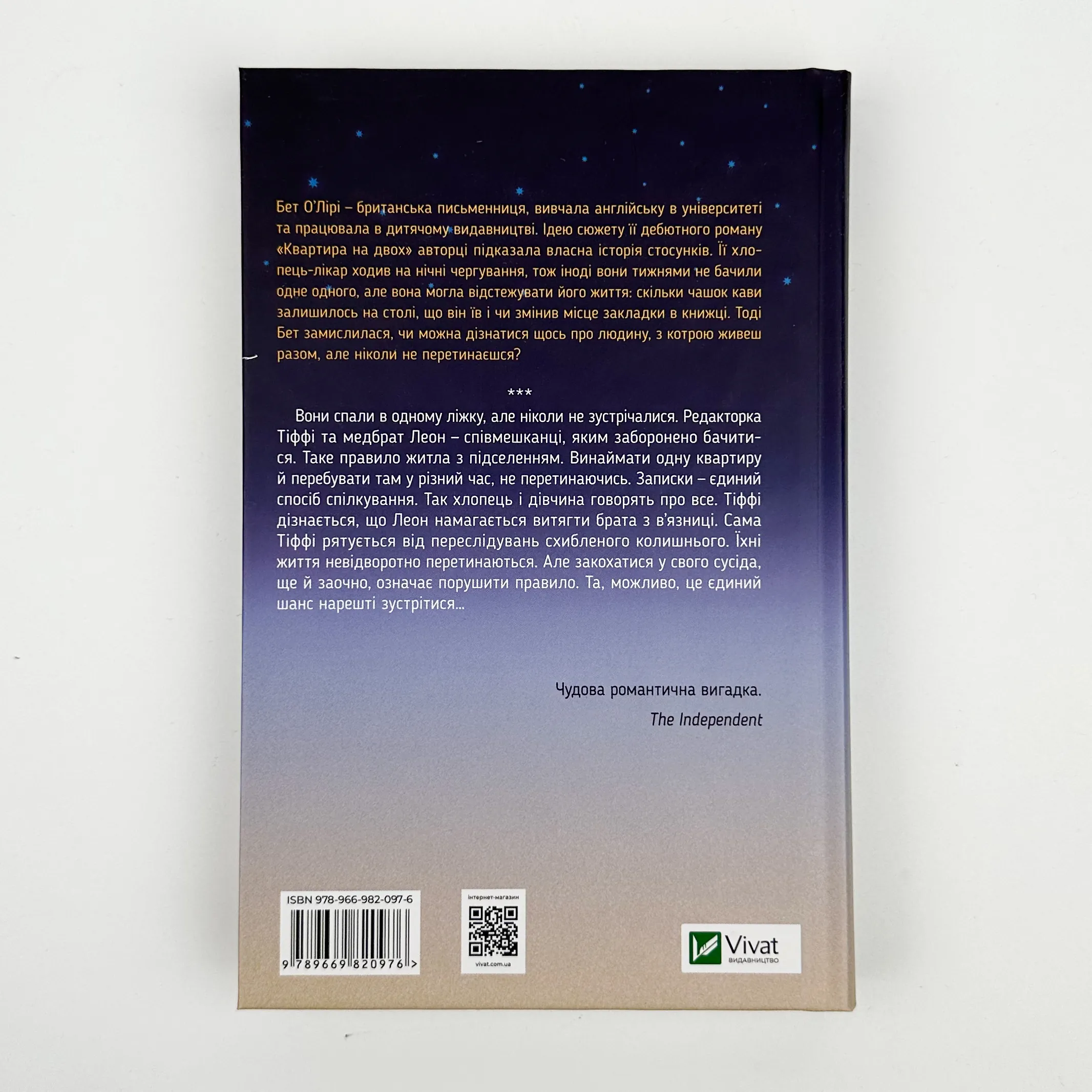 Квартира на двох. Автор — Бет О’Лірі. 