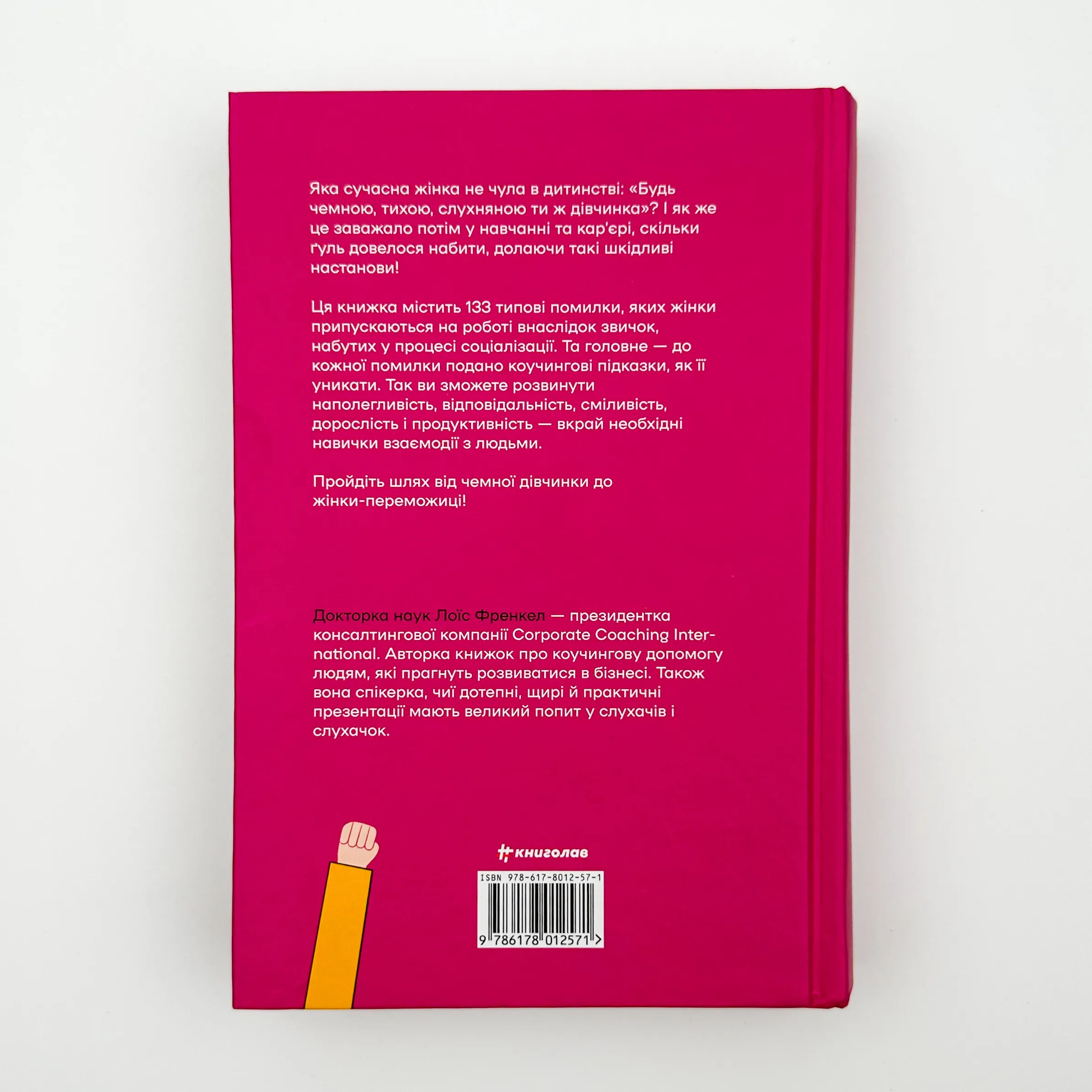 Чемні дівчата не сидять у просторих кабінетах