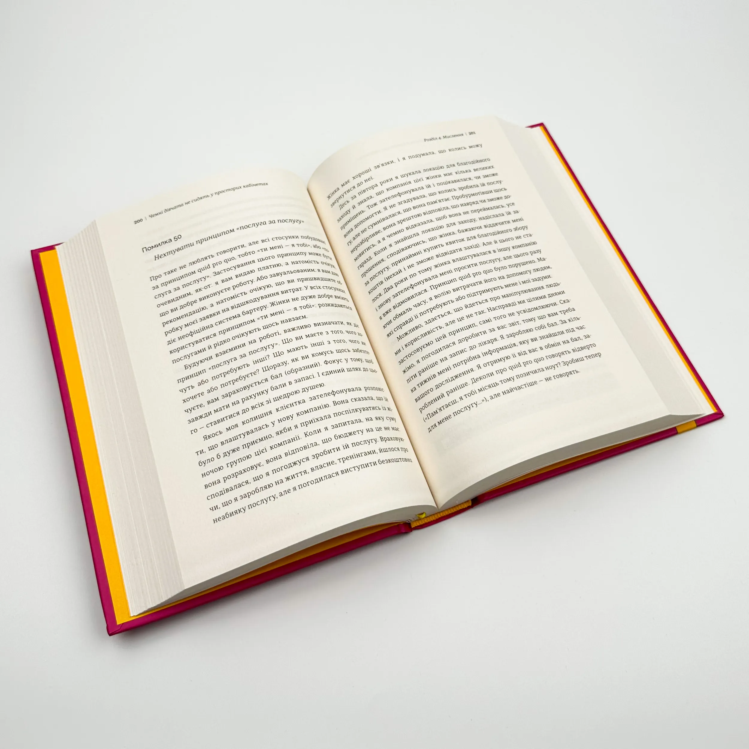 Чемні дівчата не сидять у просторих кабінетах. Автор — Лоїс Френкел. 