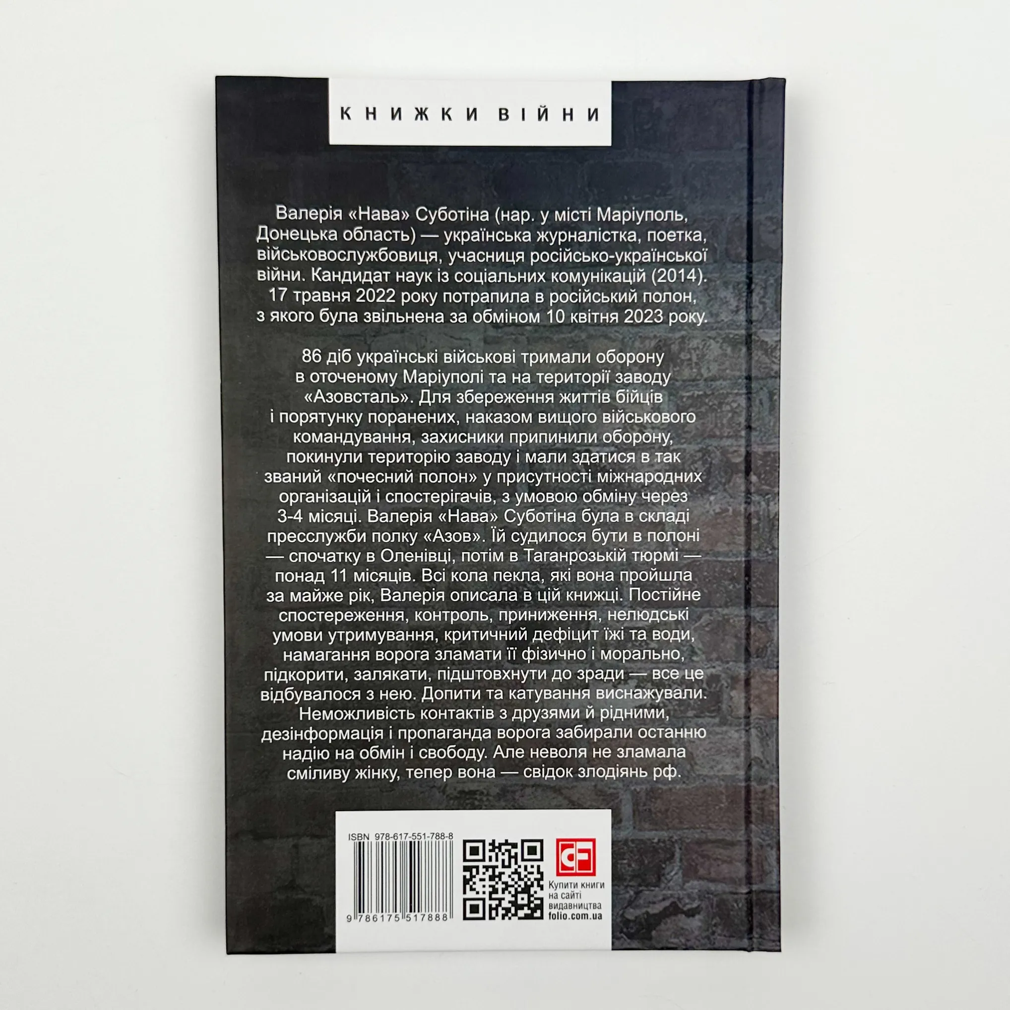 Полон. Автор — Валерія 